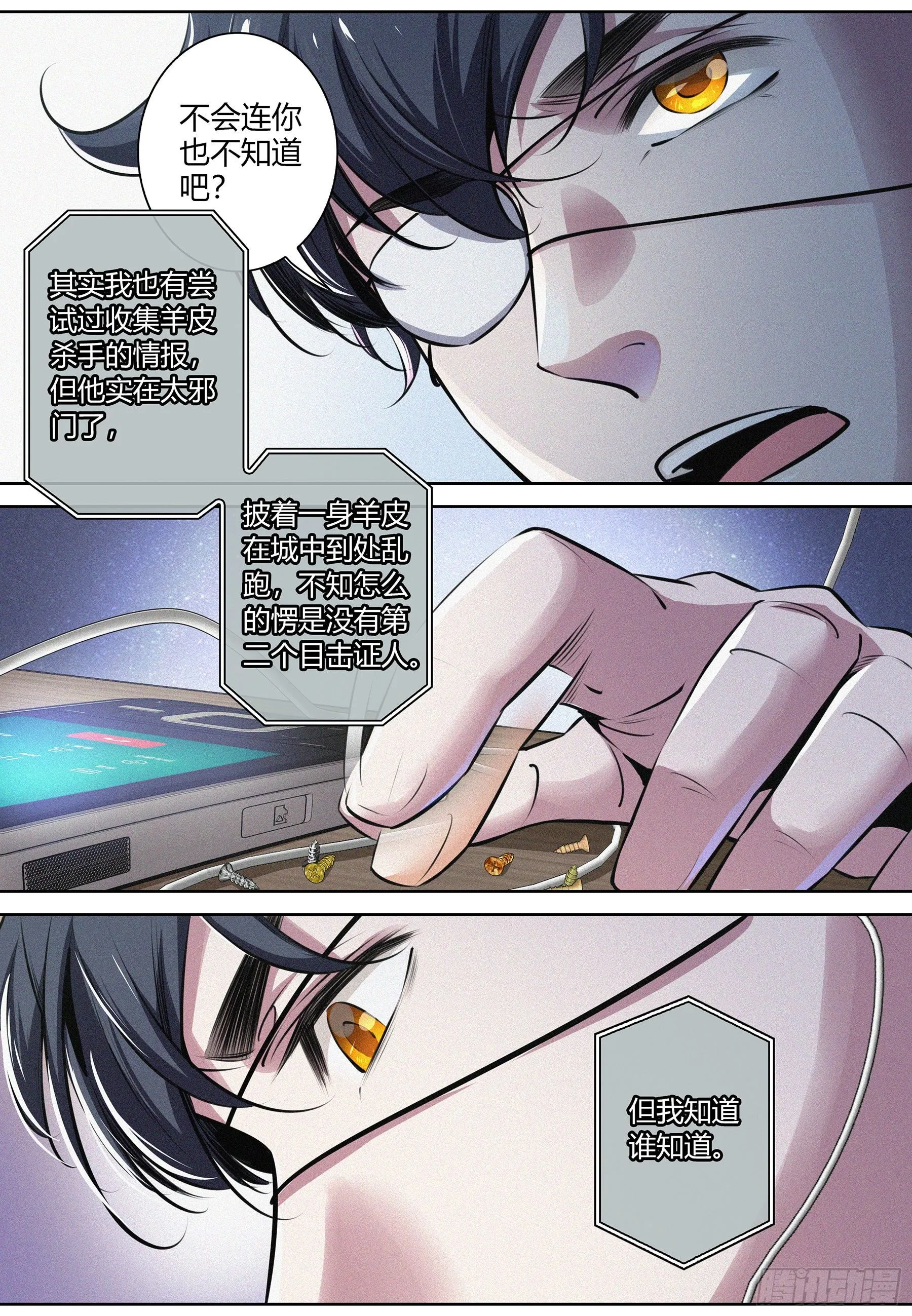 002.情报 第6页