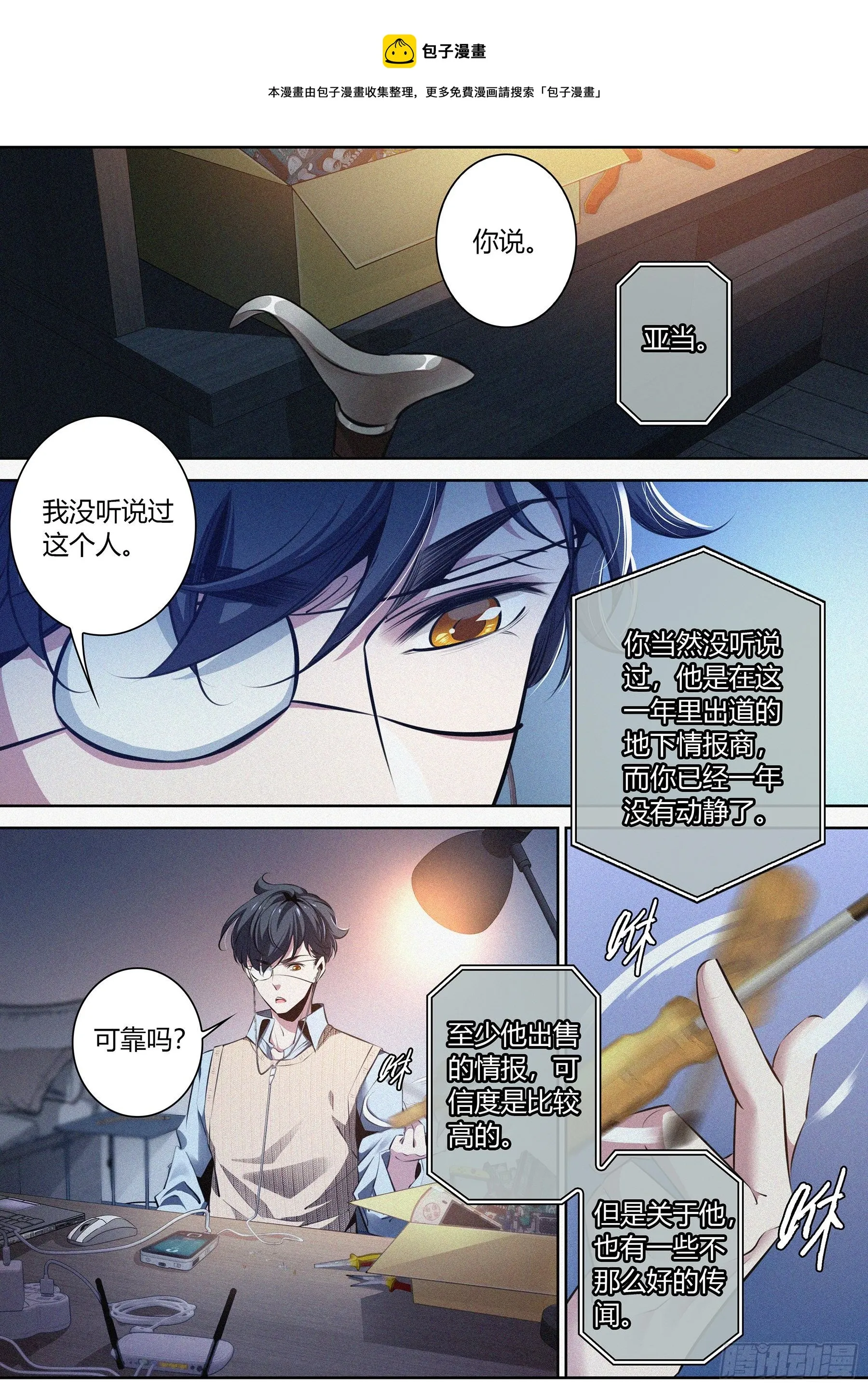 002.情报 第7页