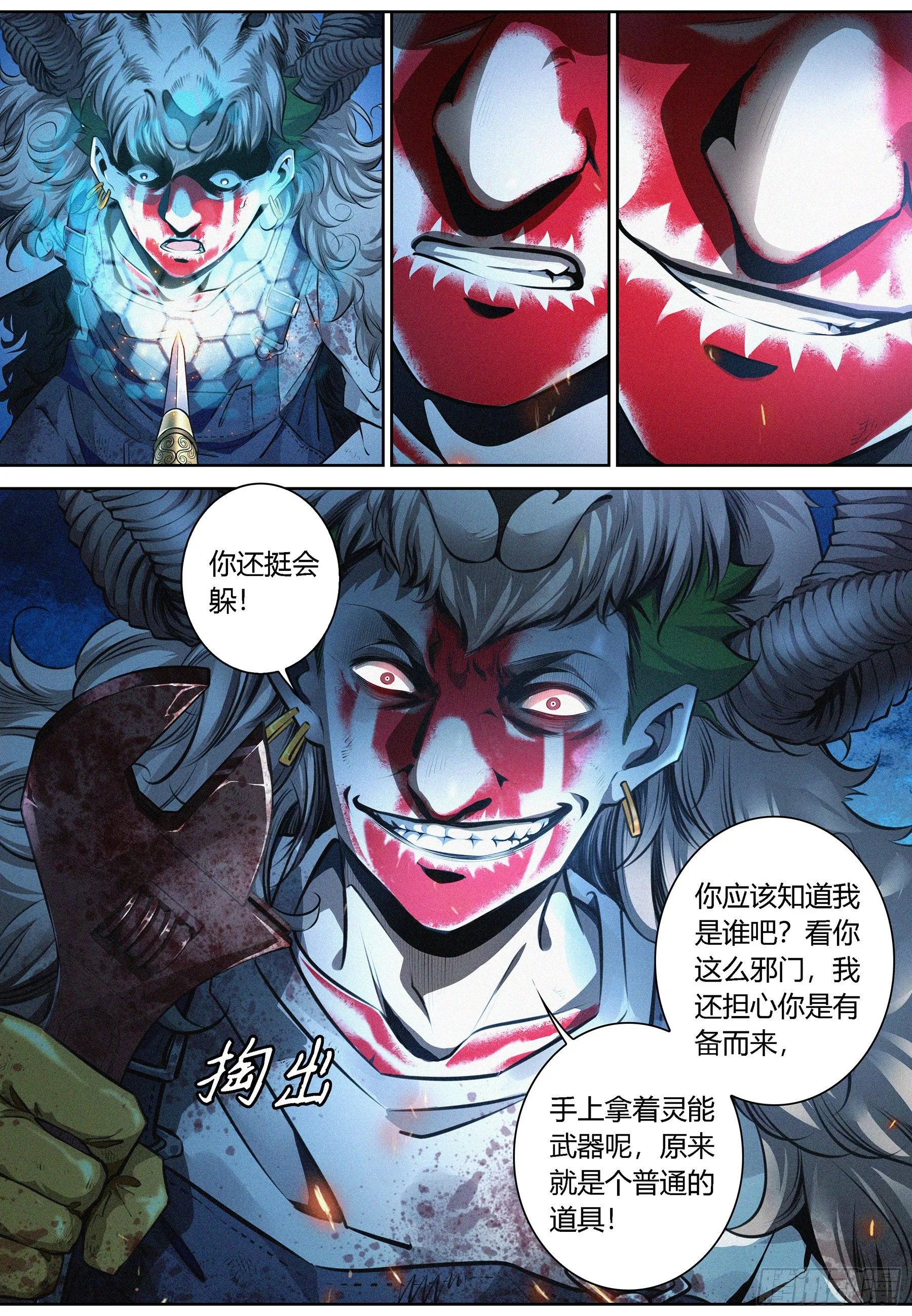 003.羊皮杀手 第13页
