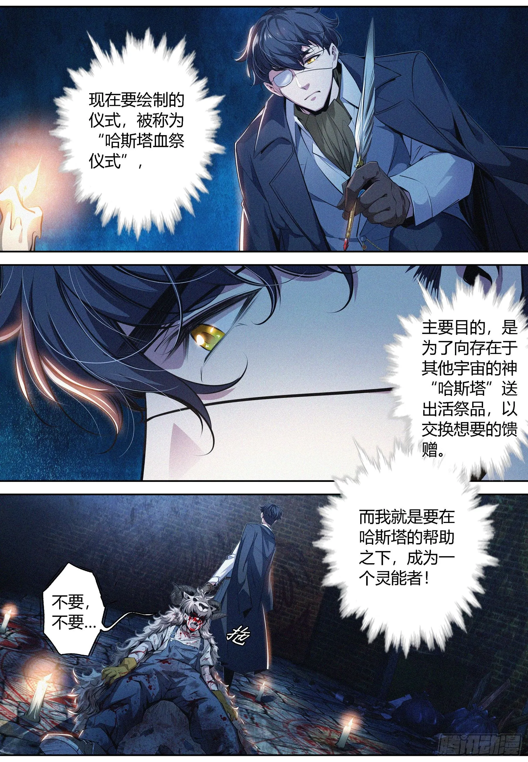 005.献祭仪式 第5页
