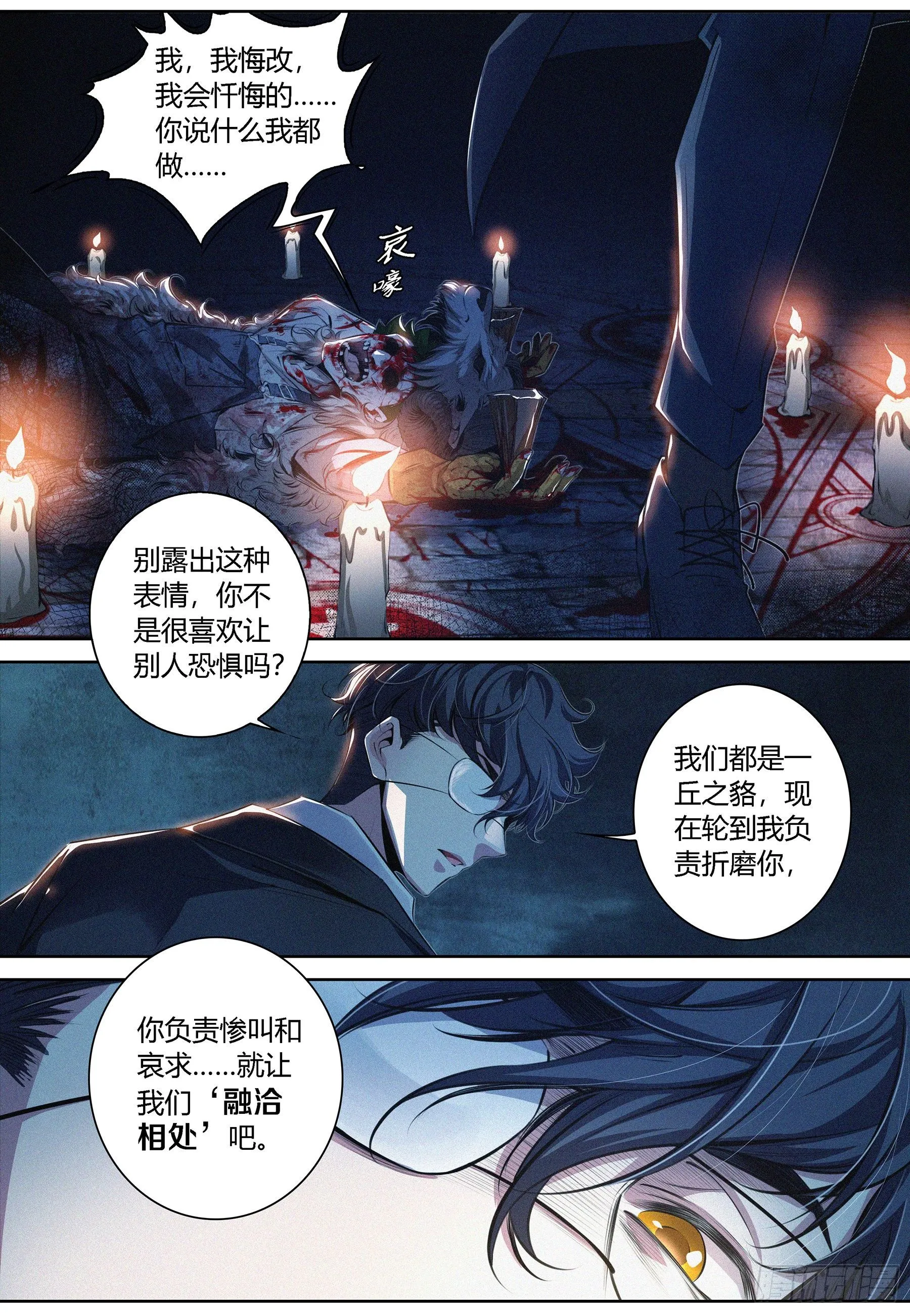 005.献祭仪式 第7页