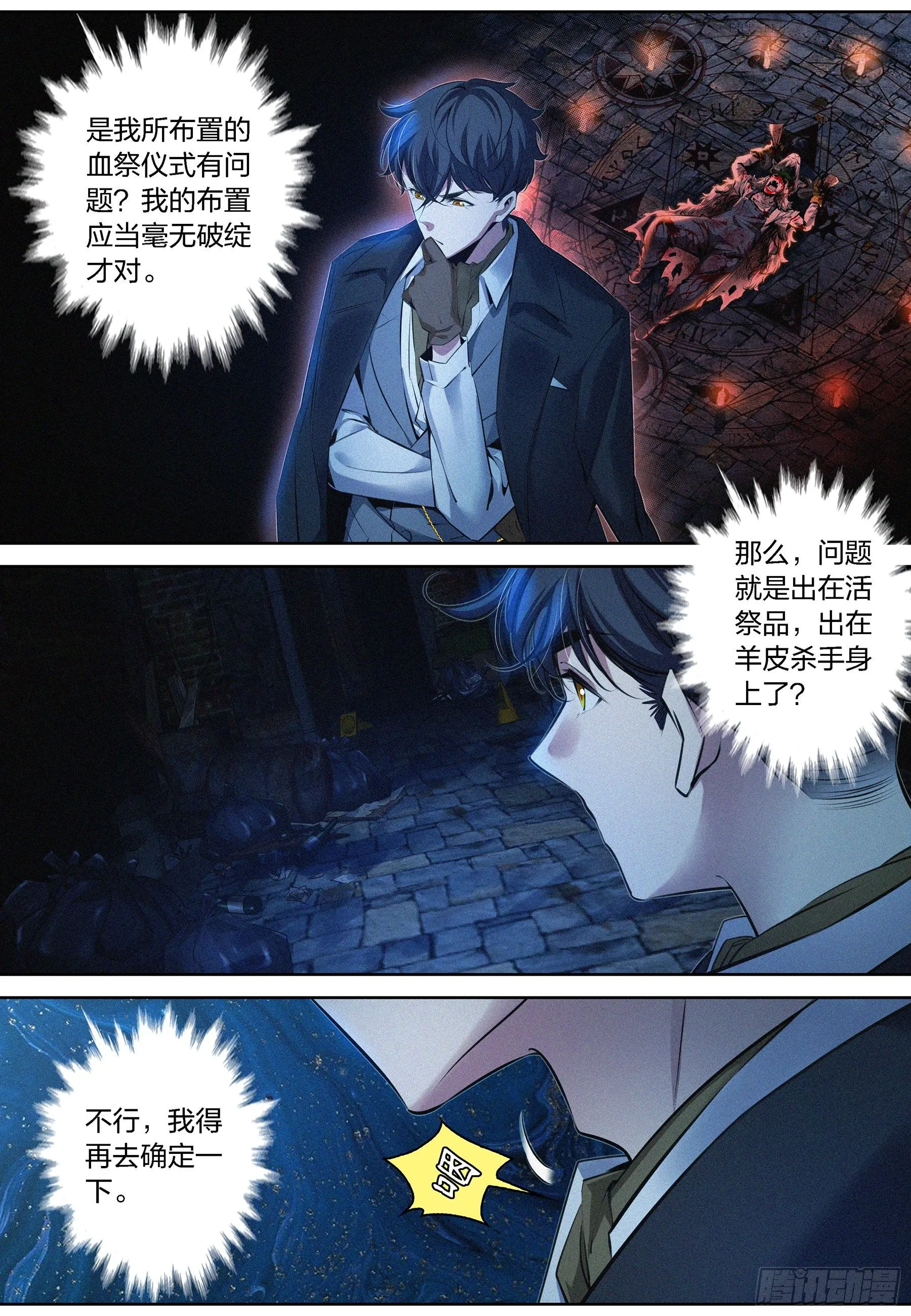 007.献祭失败 第4页