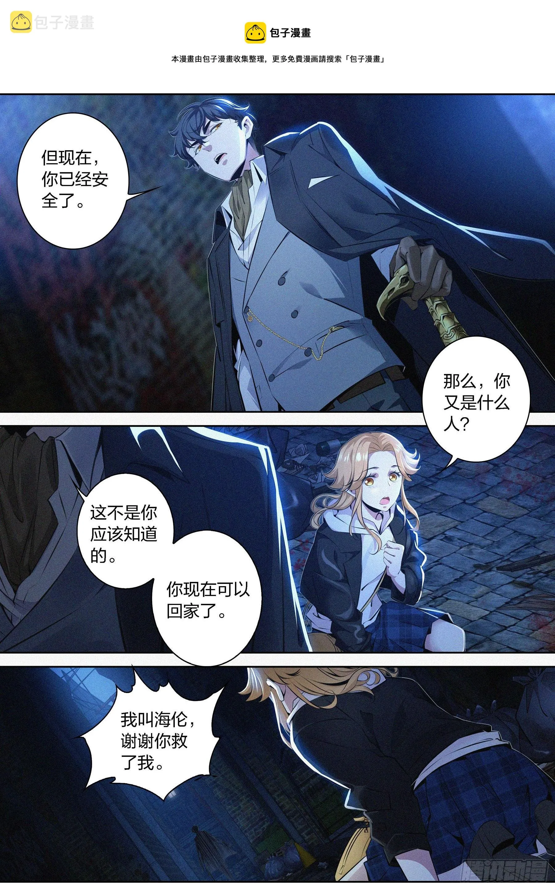 007.献祭失败 第10页