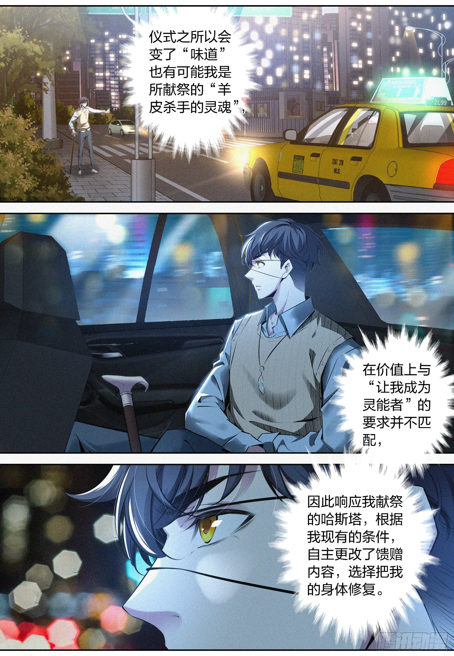 007.献祭失败 第14页
