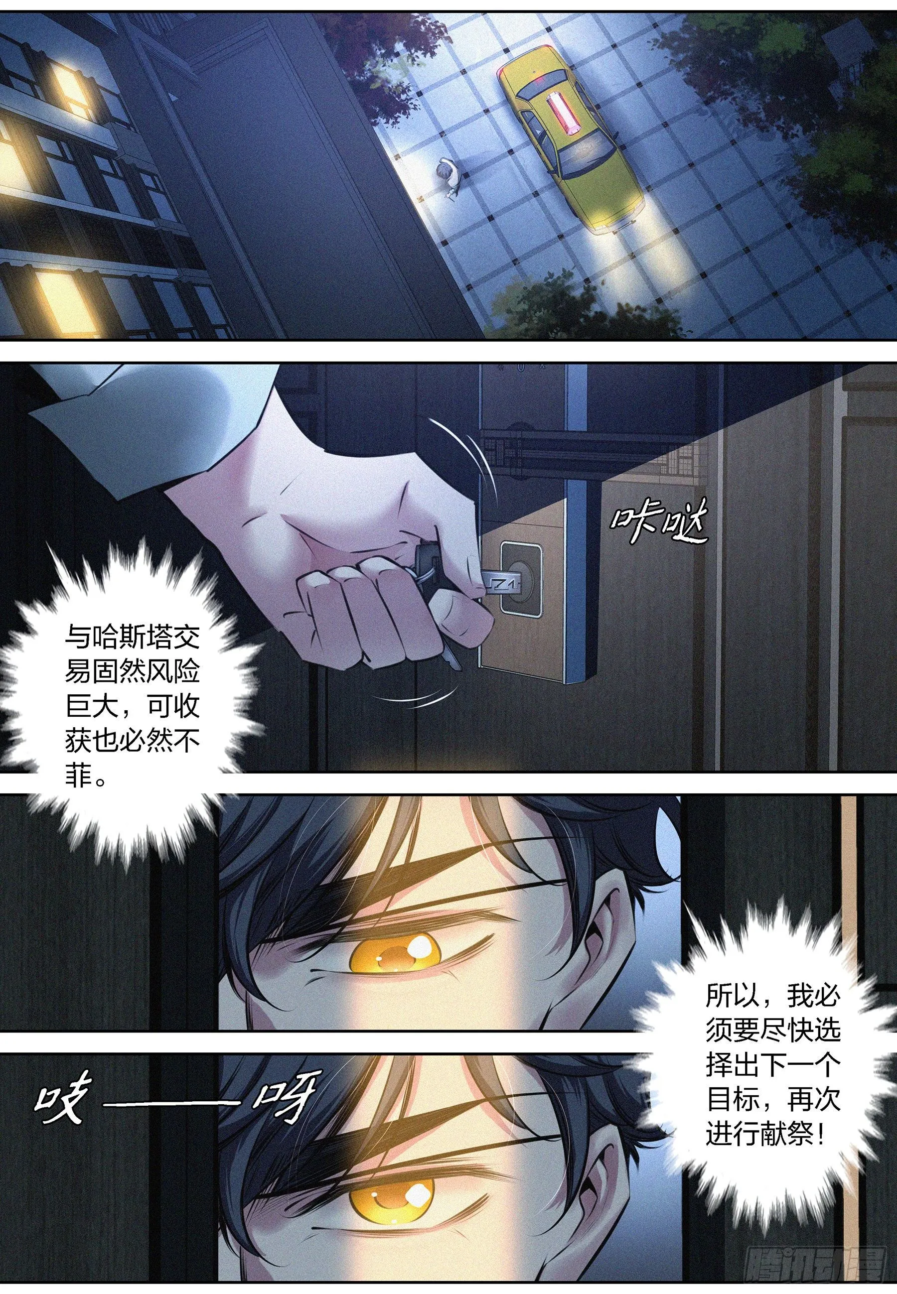 007.献祭失败 第15页