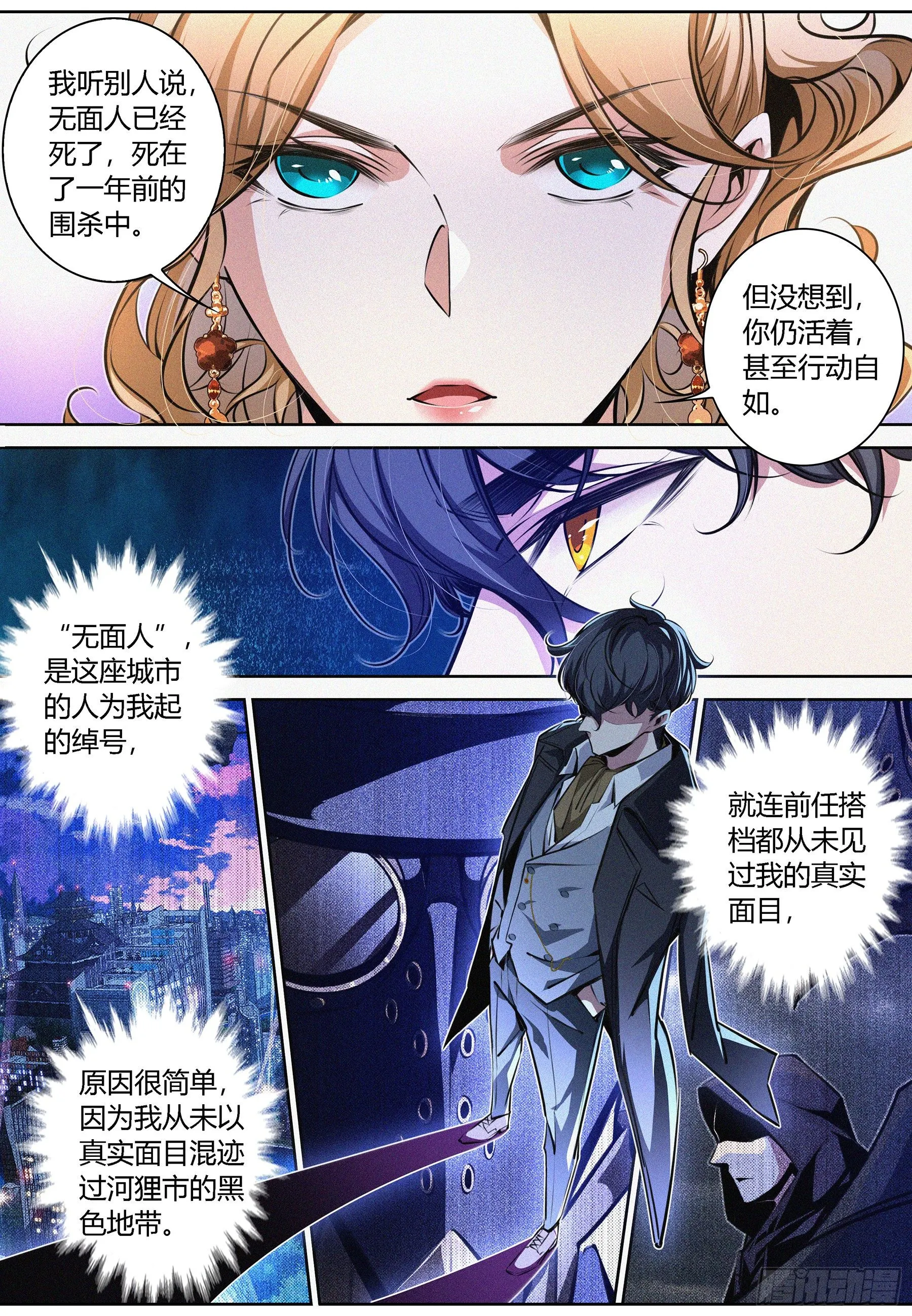011.无面人 第2页