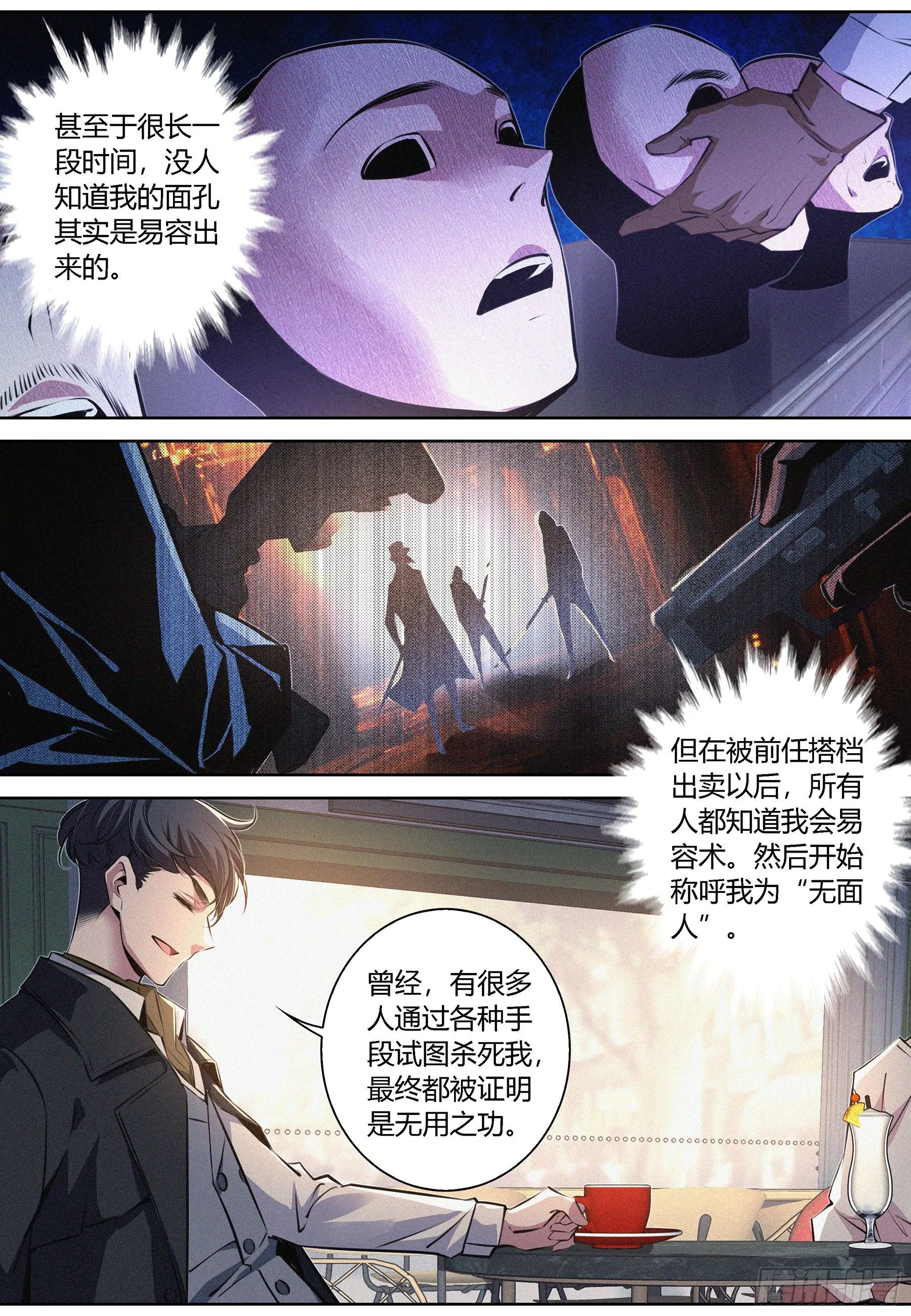 011.无面人 第3页