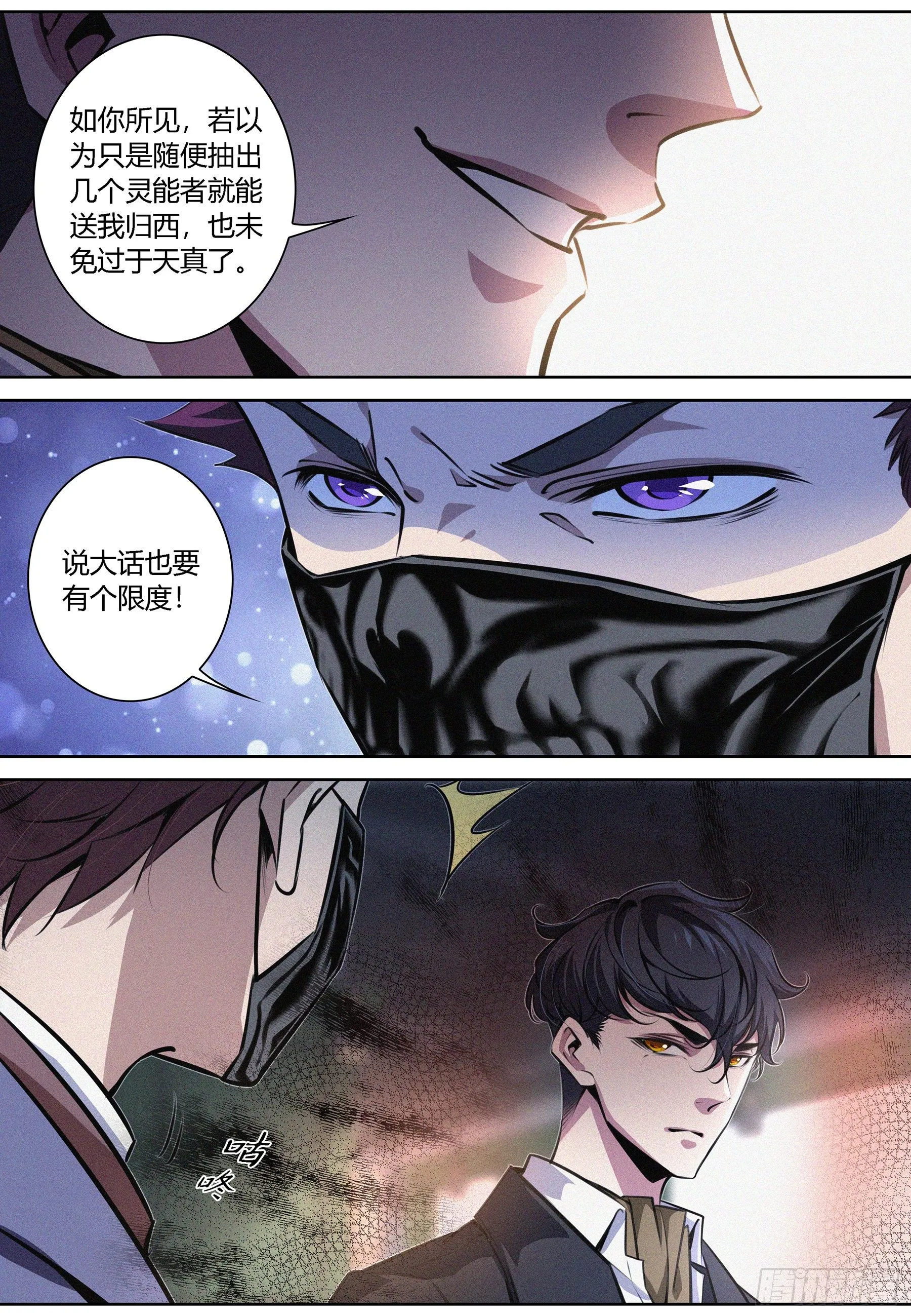 011.无面人 第4页