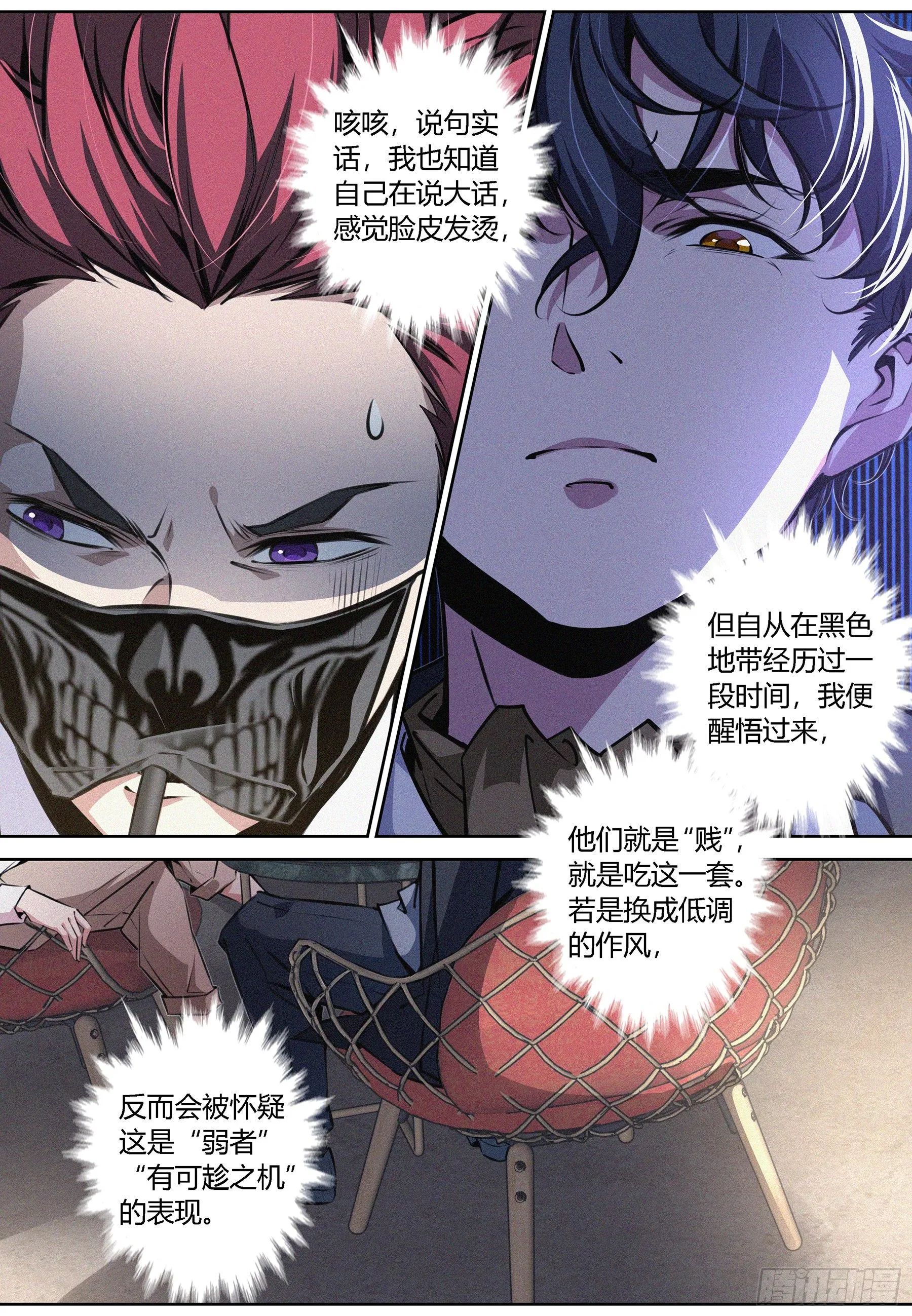 011.无面人 第5页