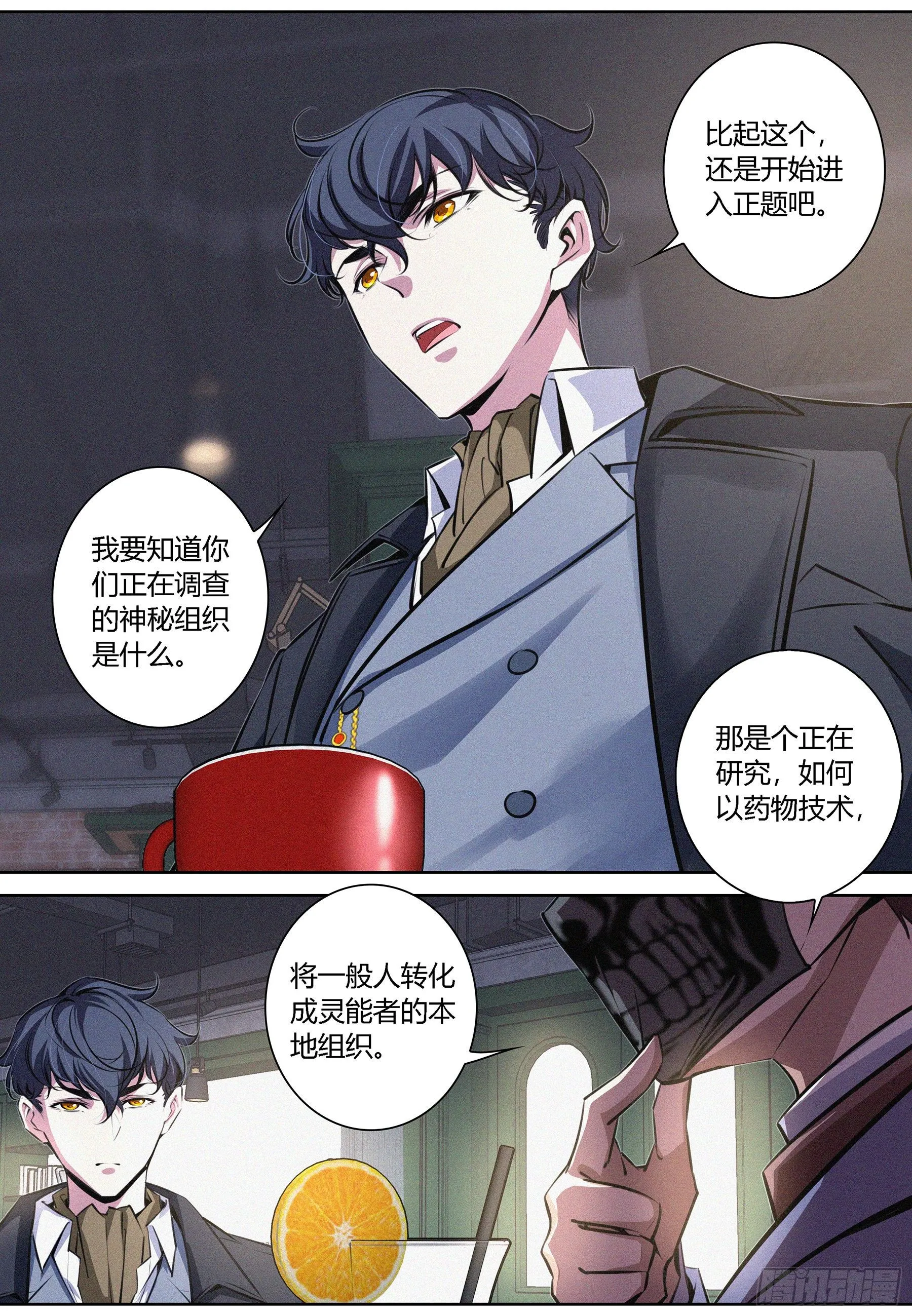 011.无面人 第6页