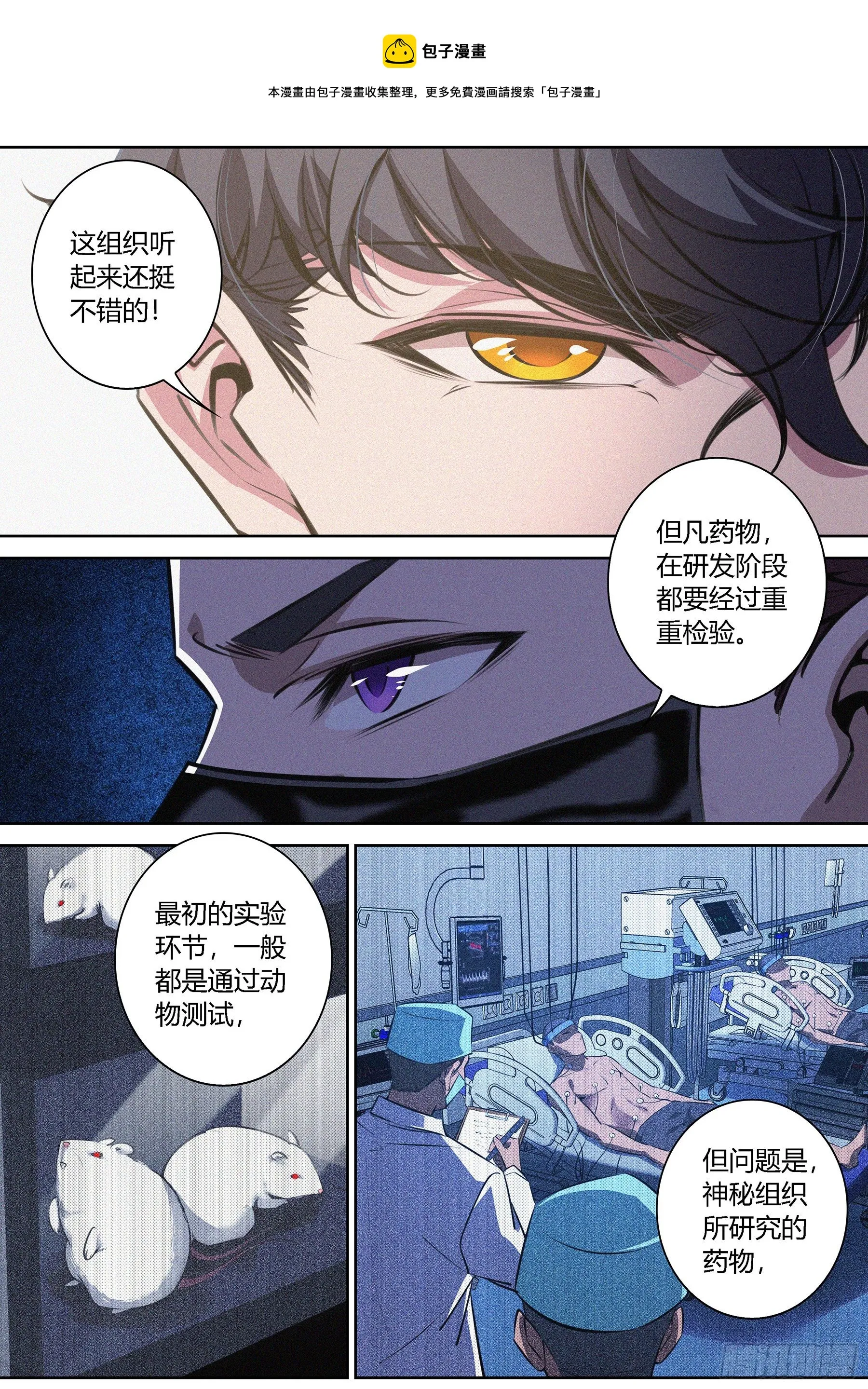 011.无面人 第7页