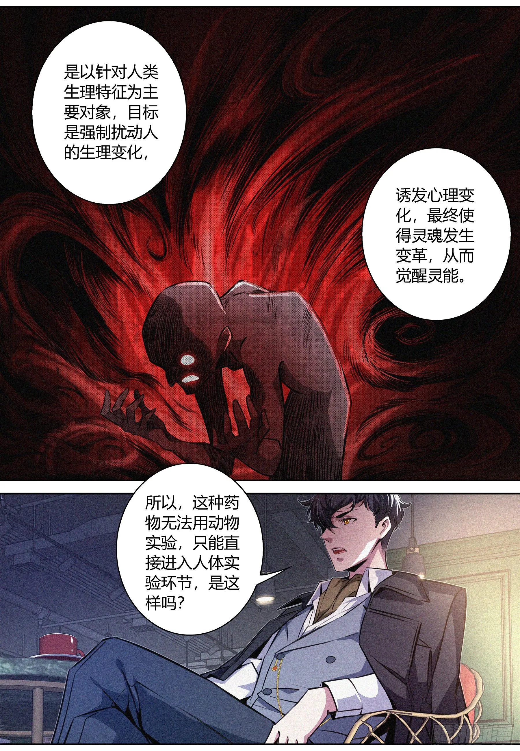 011.无面人 第8页