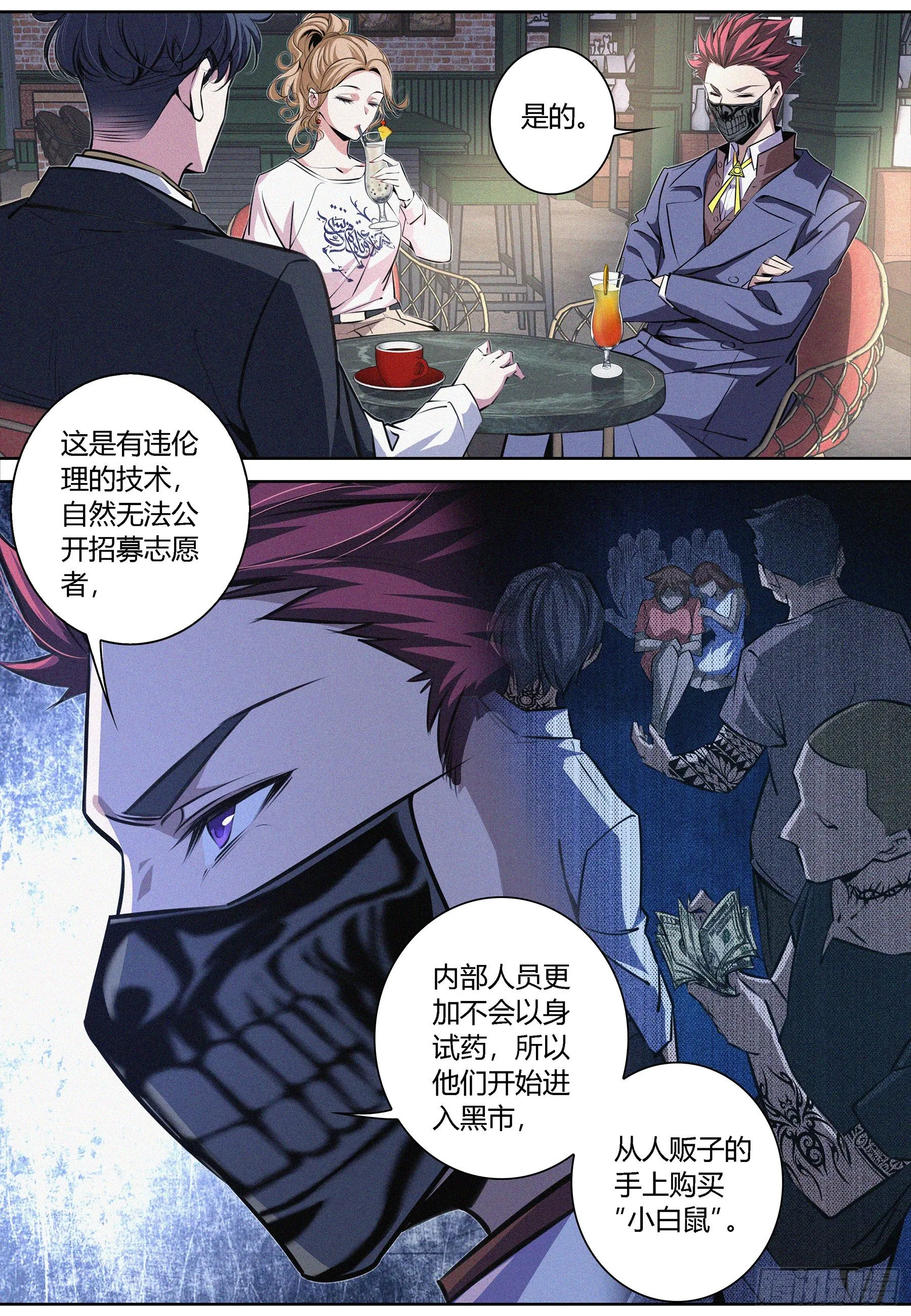 011.无面人 第9页