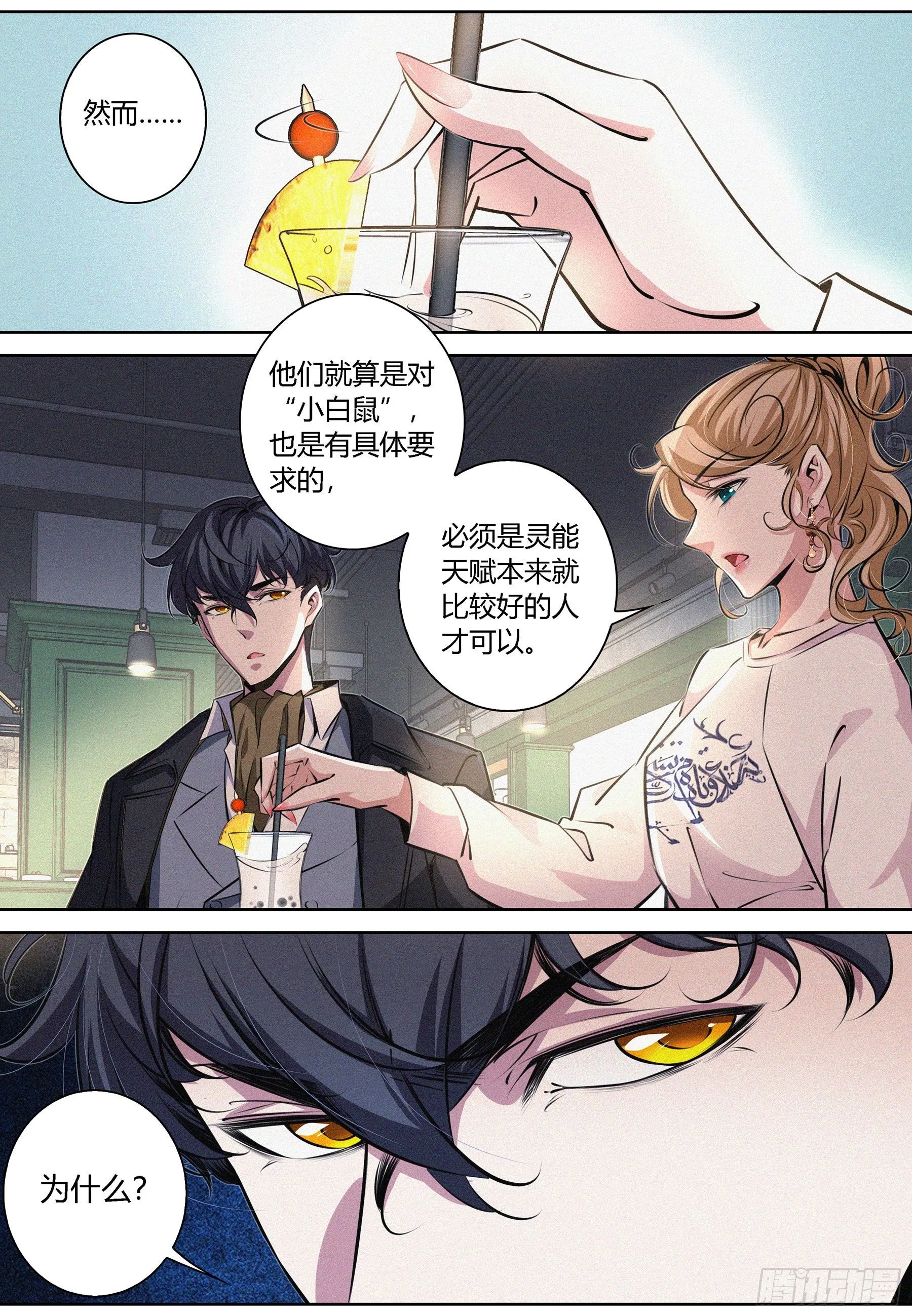 011.无面人 第10页