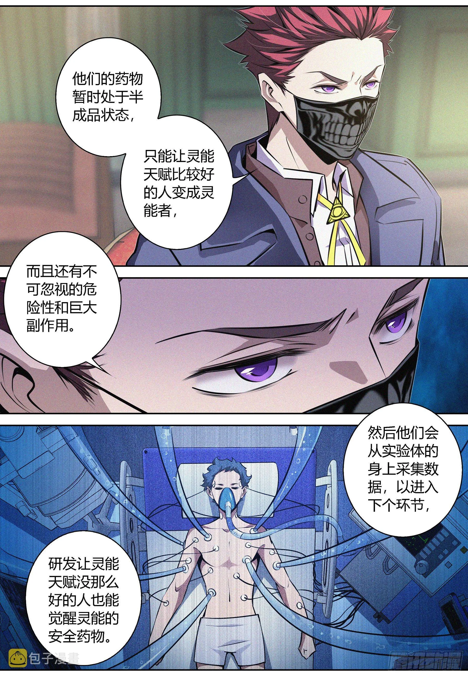 011.无面人 第11页