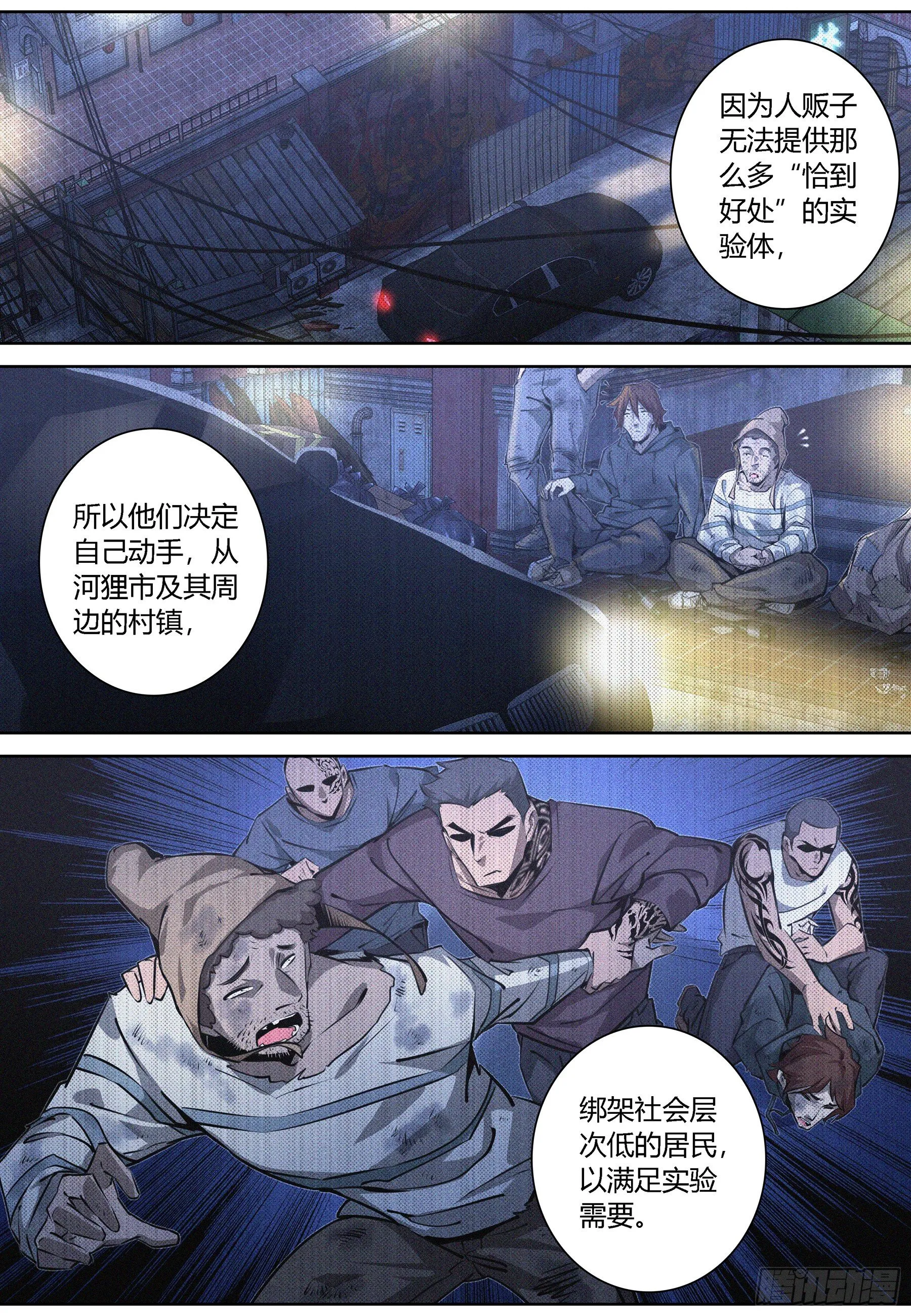 011.无面人 第12页