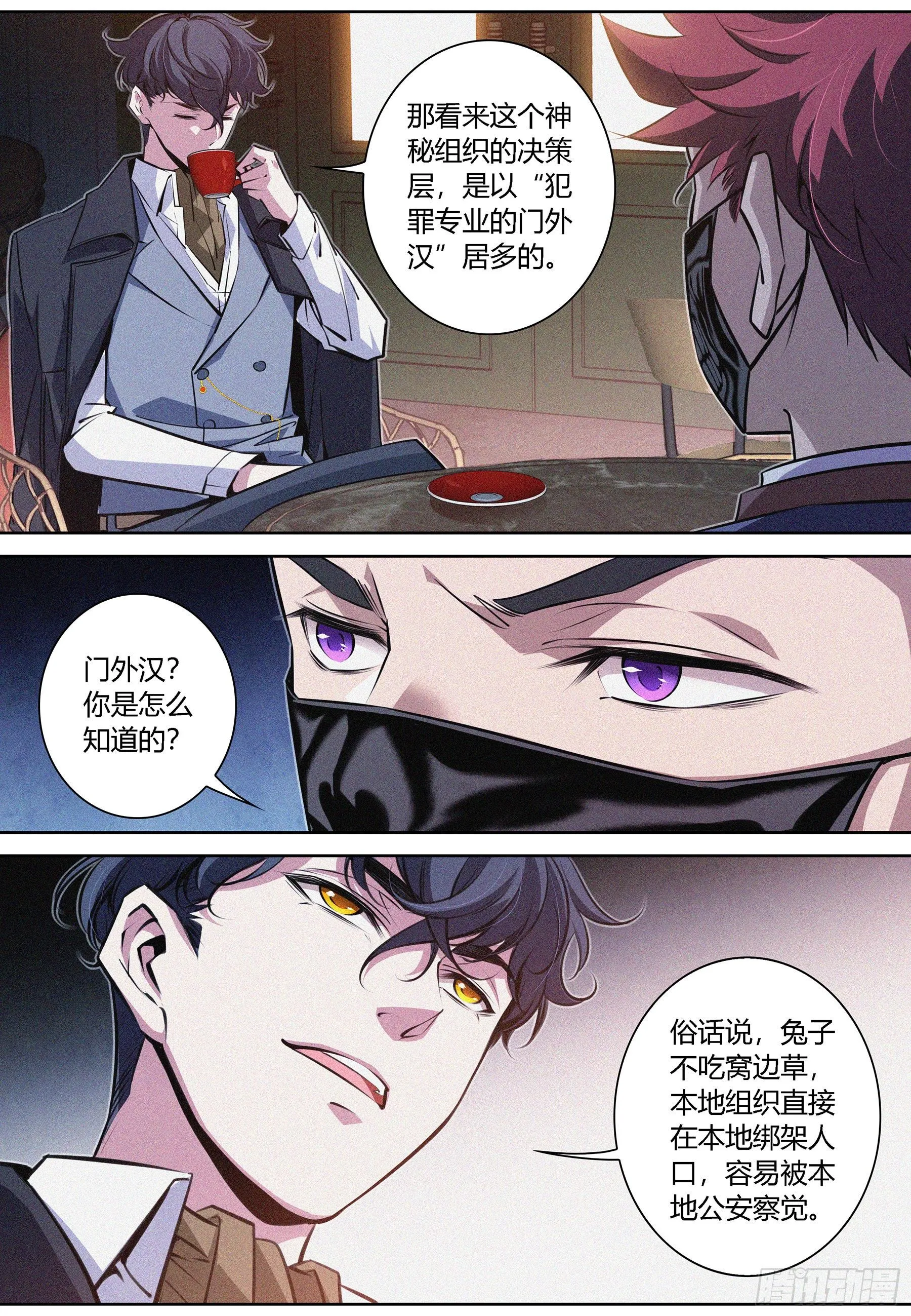 011.无面人 第13页