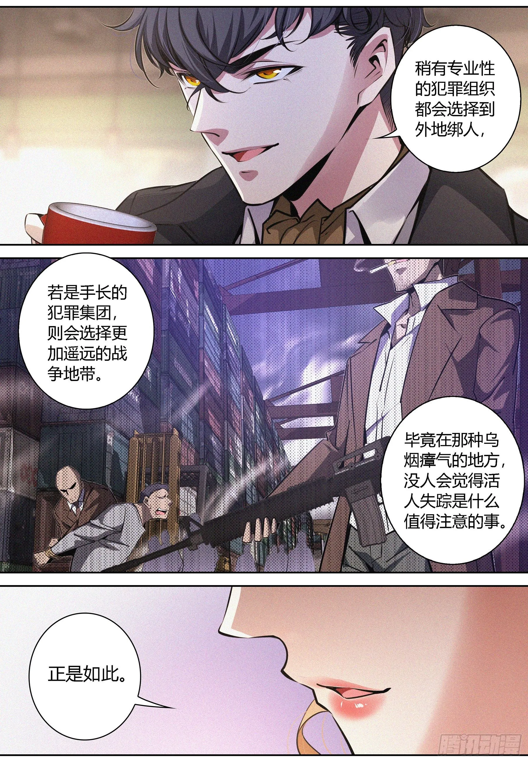 011.无面人 第14页