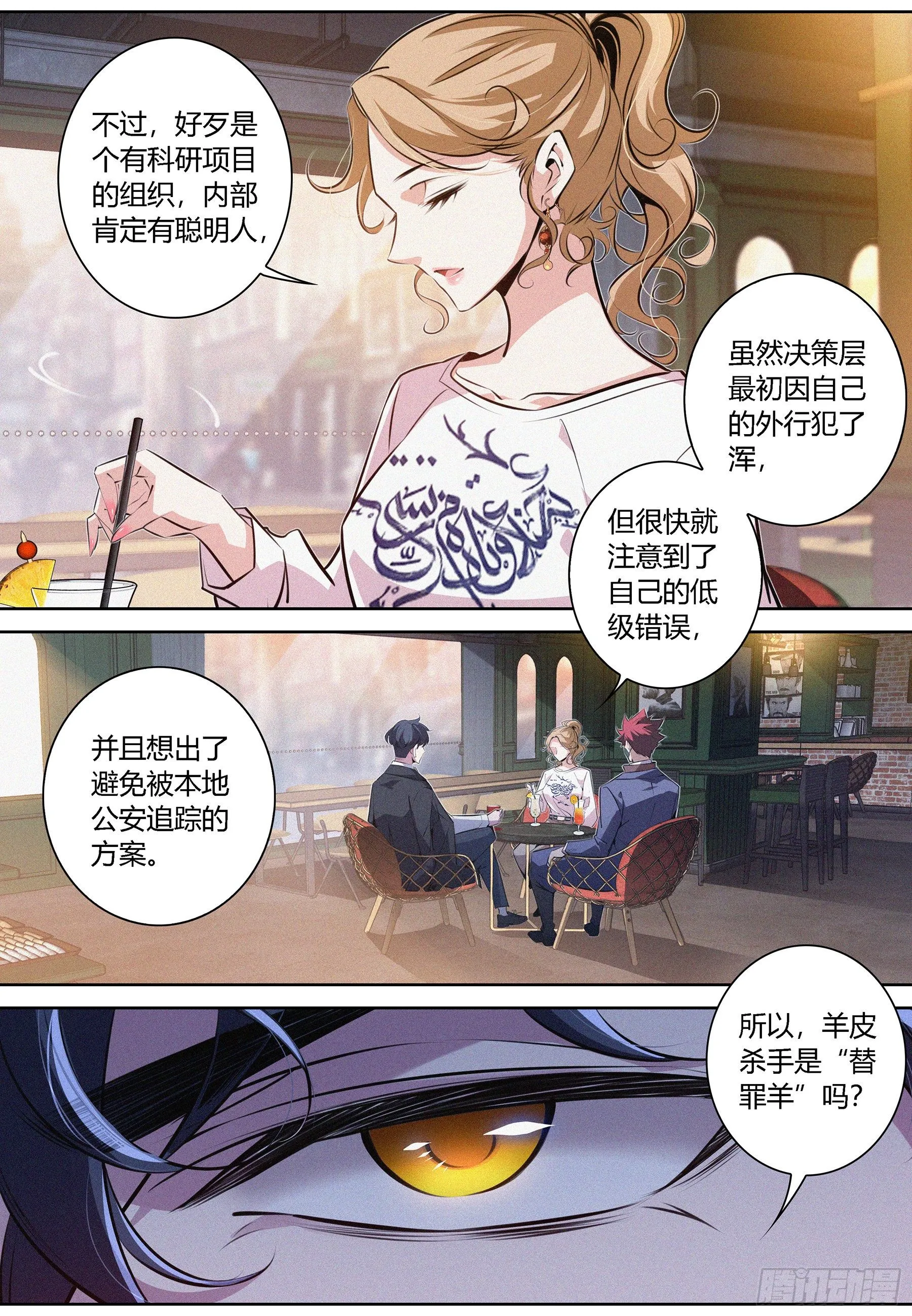 011.无面人 第15页