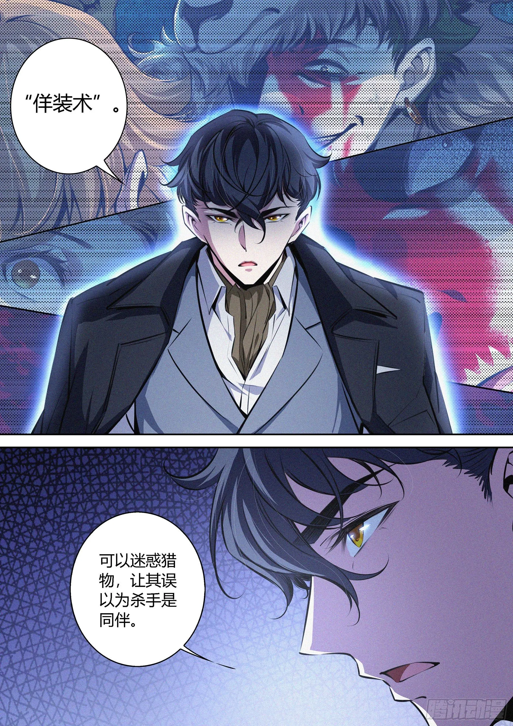 012.临时结盟 第4页