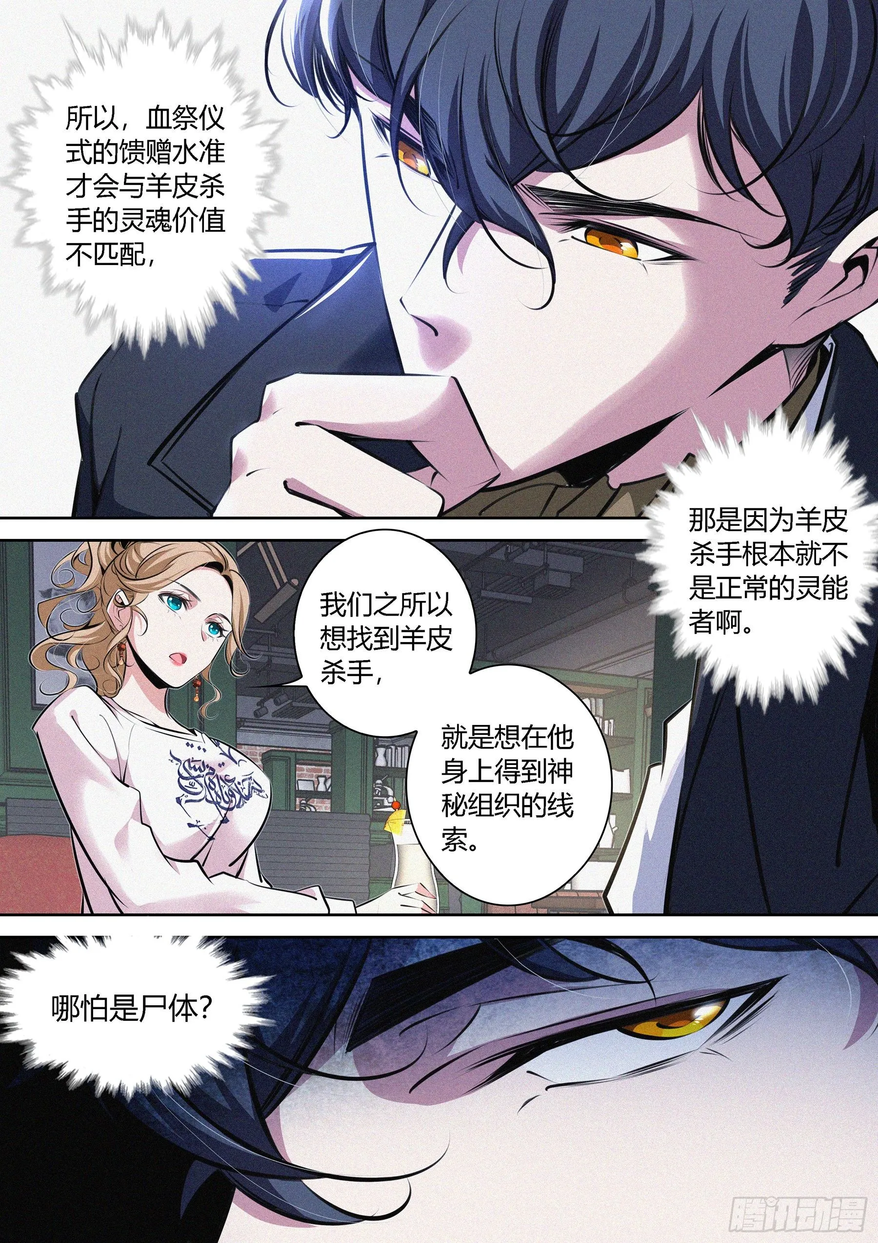 012.临时结盟 第5页