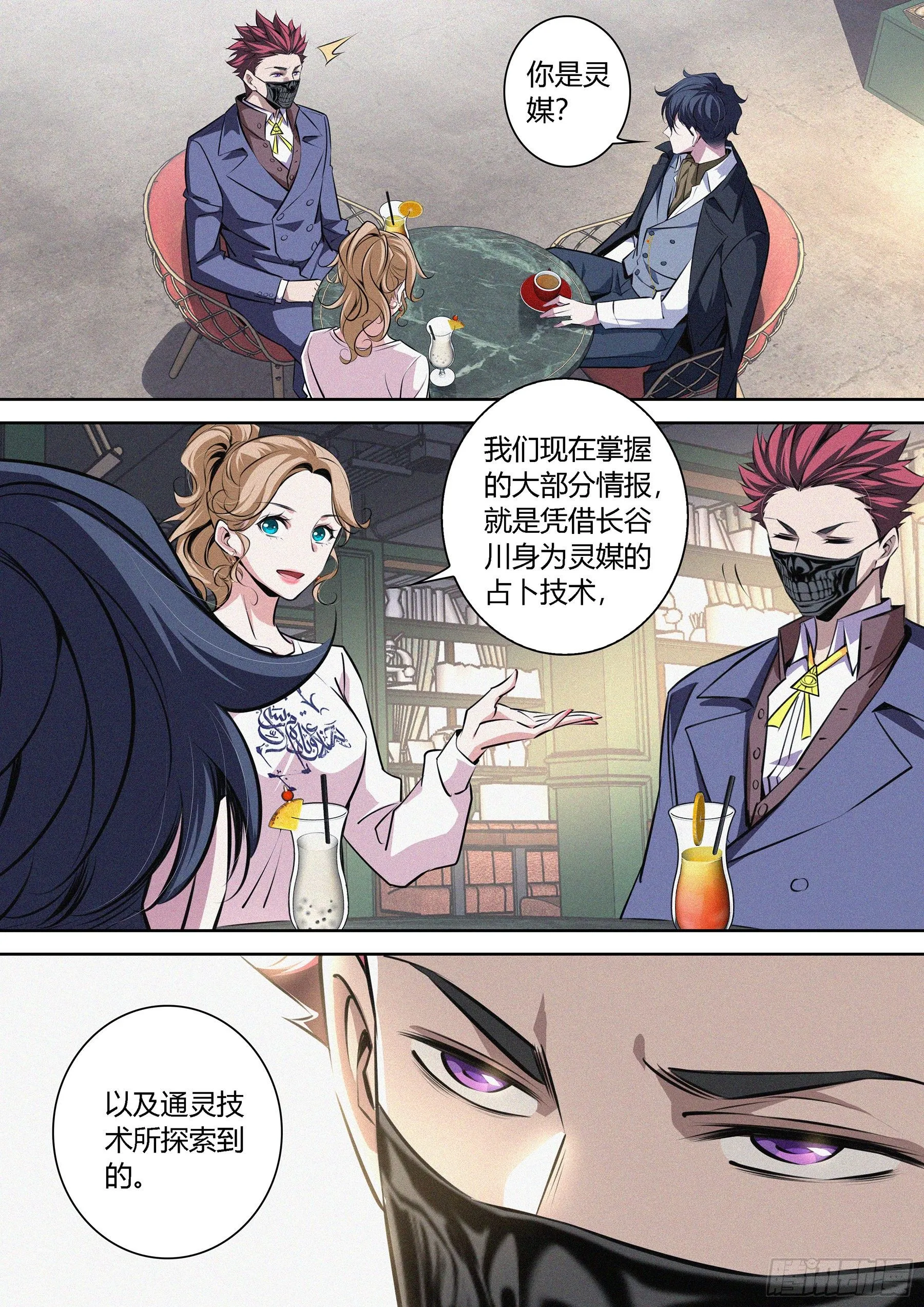 012.临时结盟 第6页