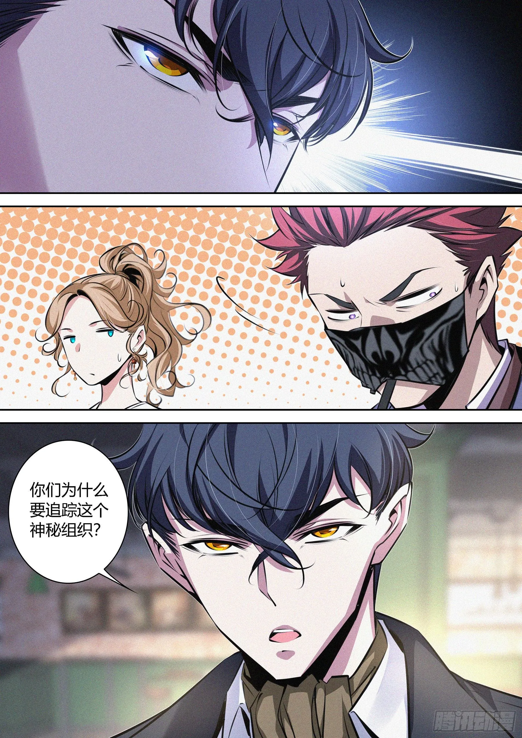 012.临时结盟 第8页