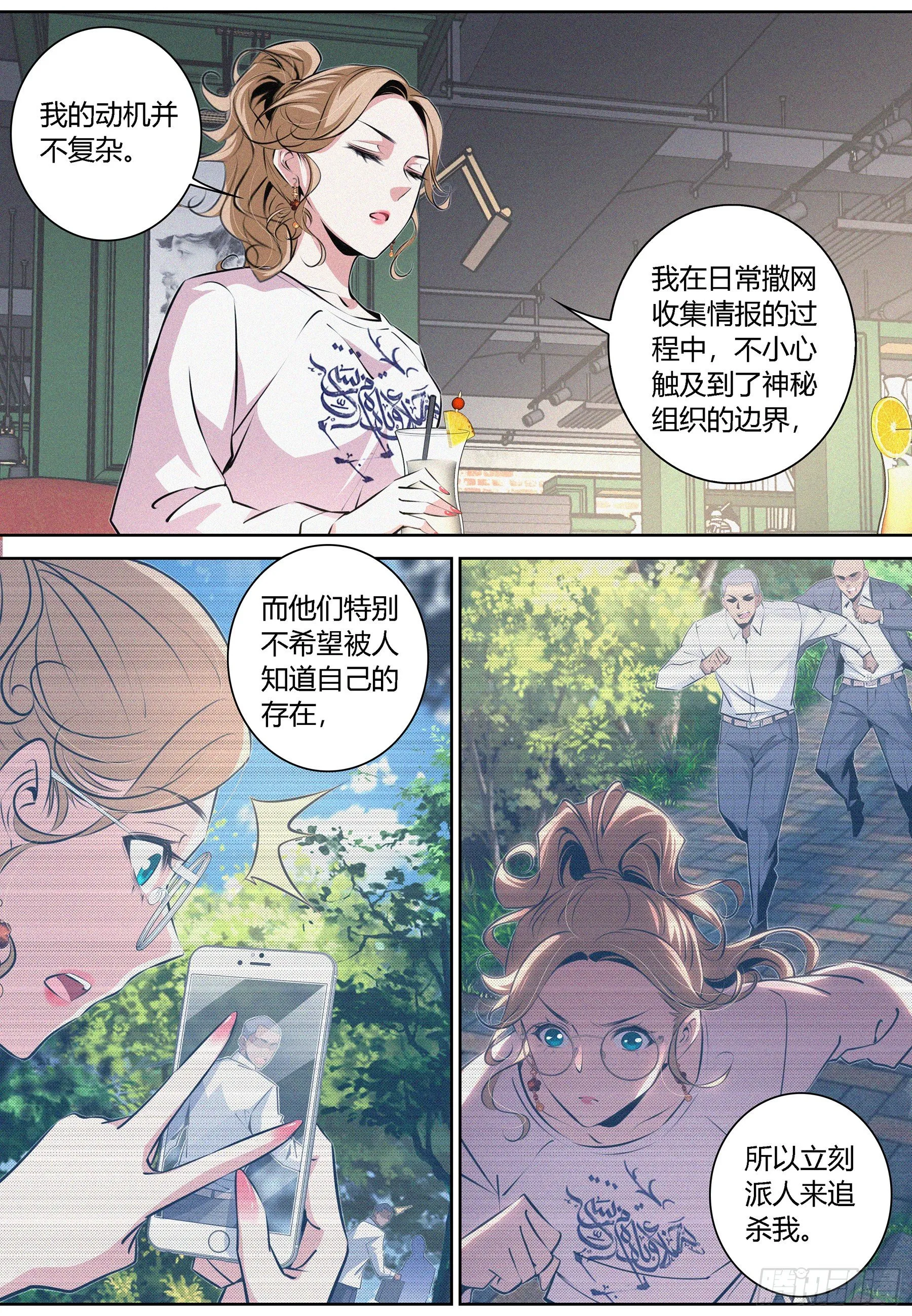 012.临时结盟 第9页