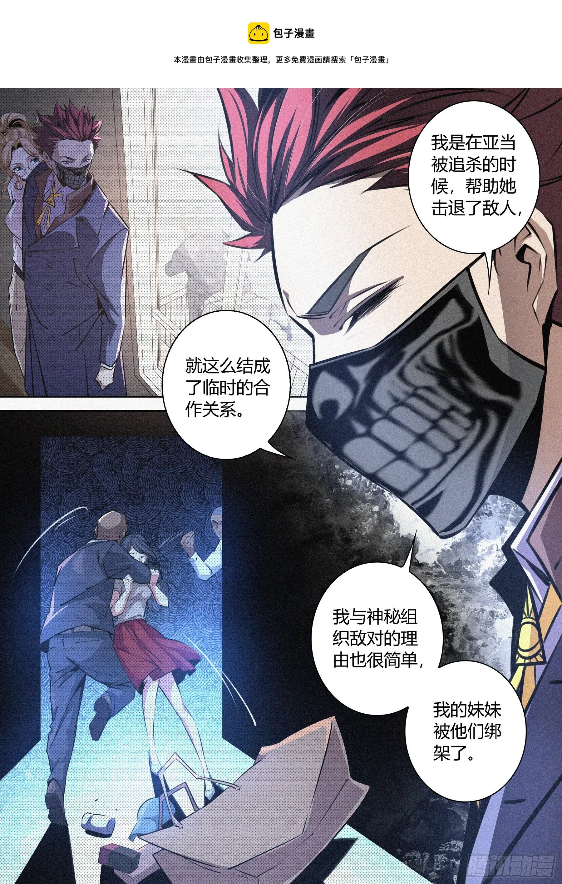 012.临时结盟 第10页