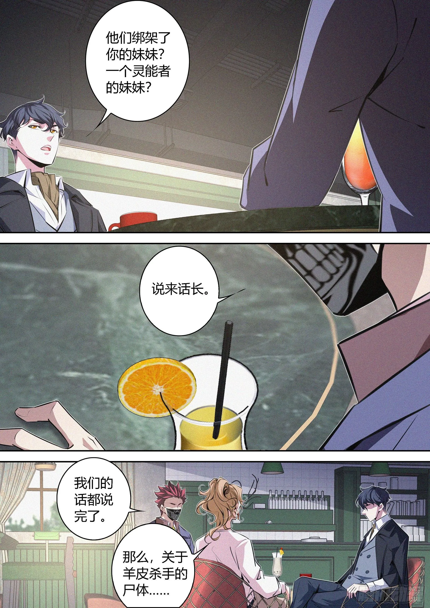 012.临时结盟 第11页
