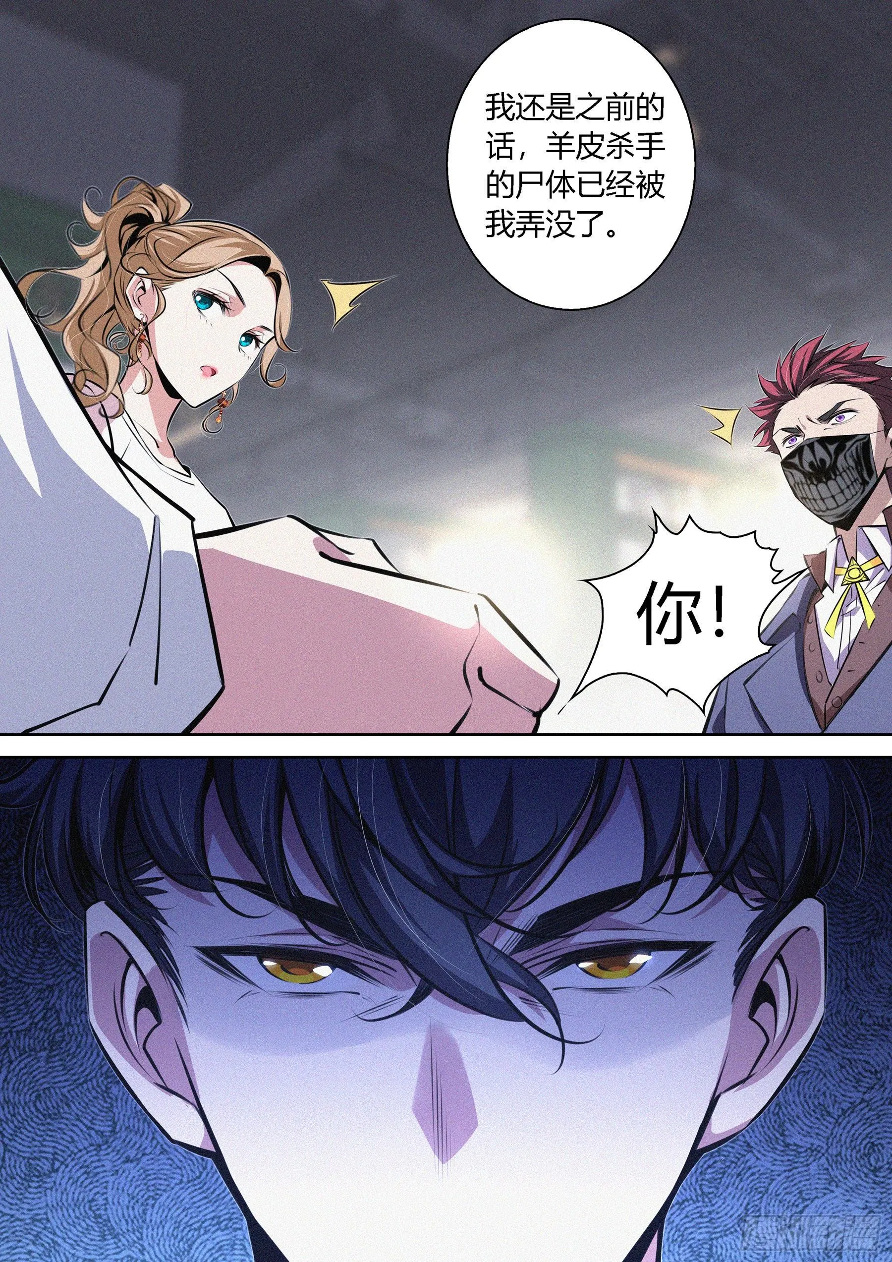 012.临时结盟 第12页