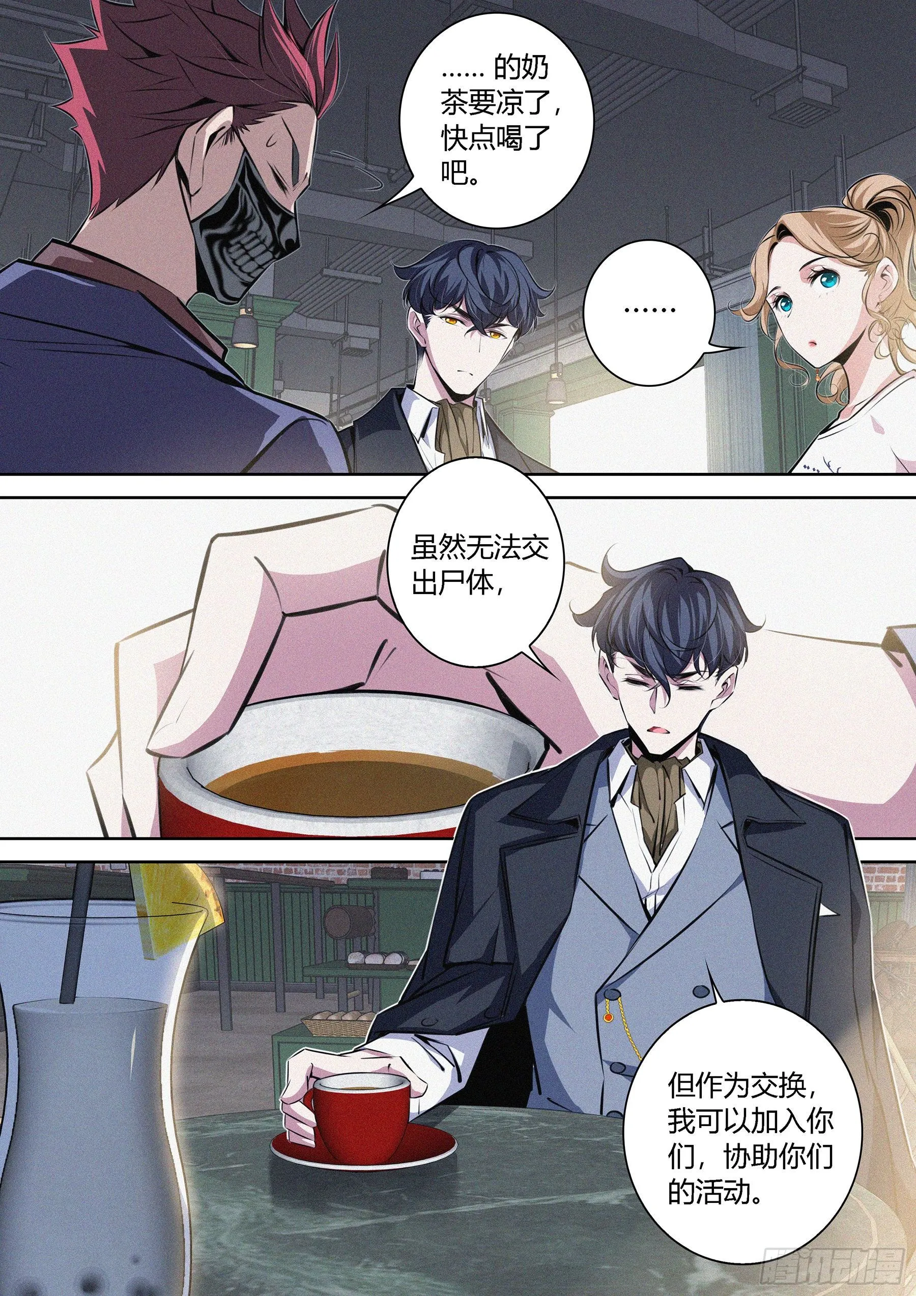 012.临时结盟 第13页
