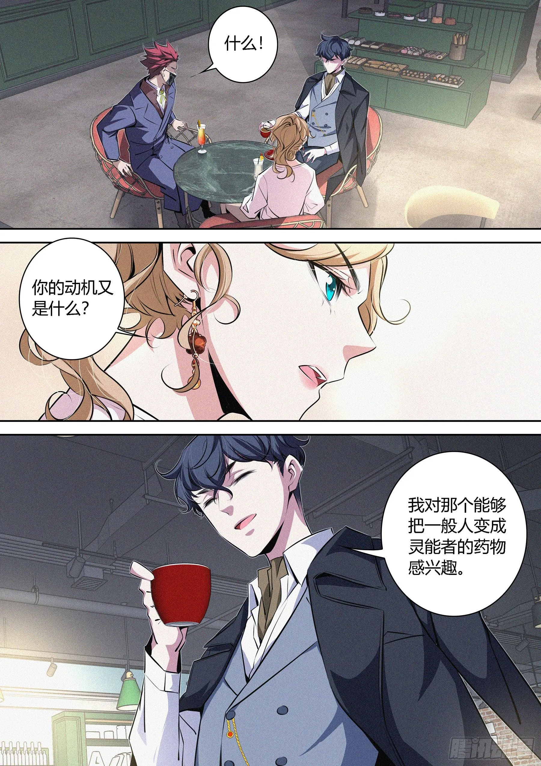 012.临时结盟 第14页