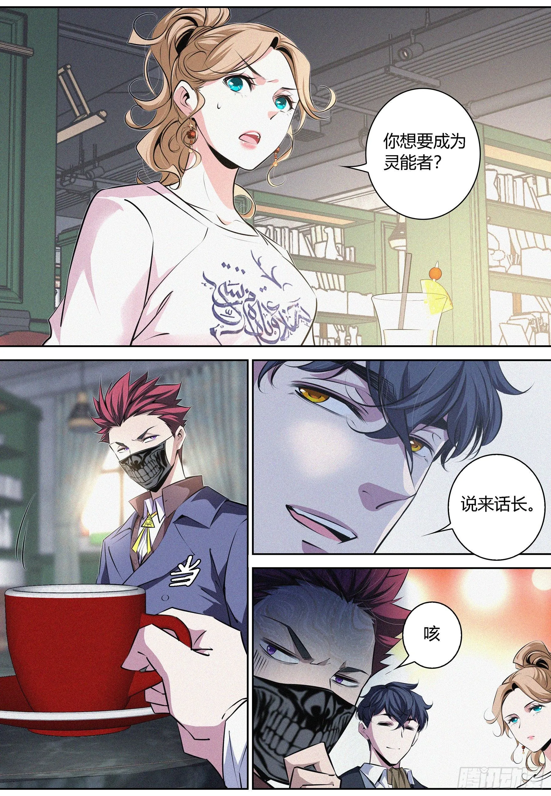 012.临时结盟 第15页