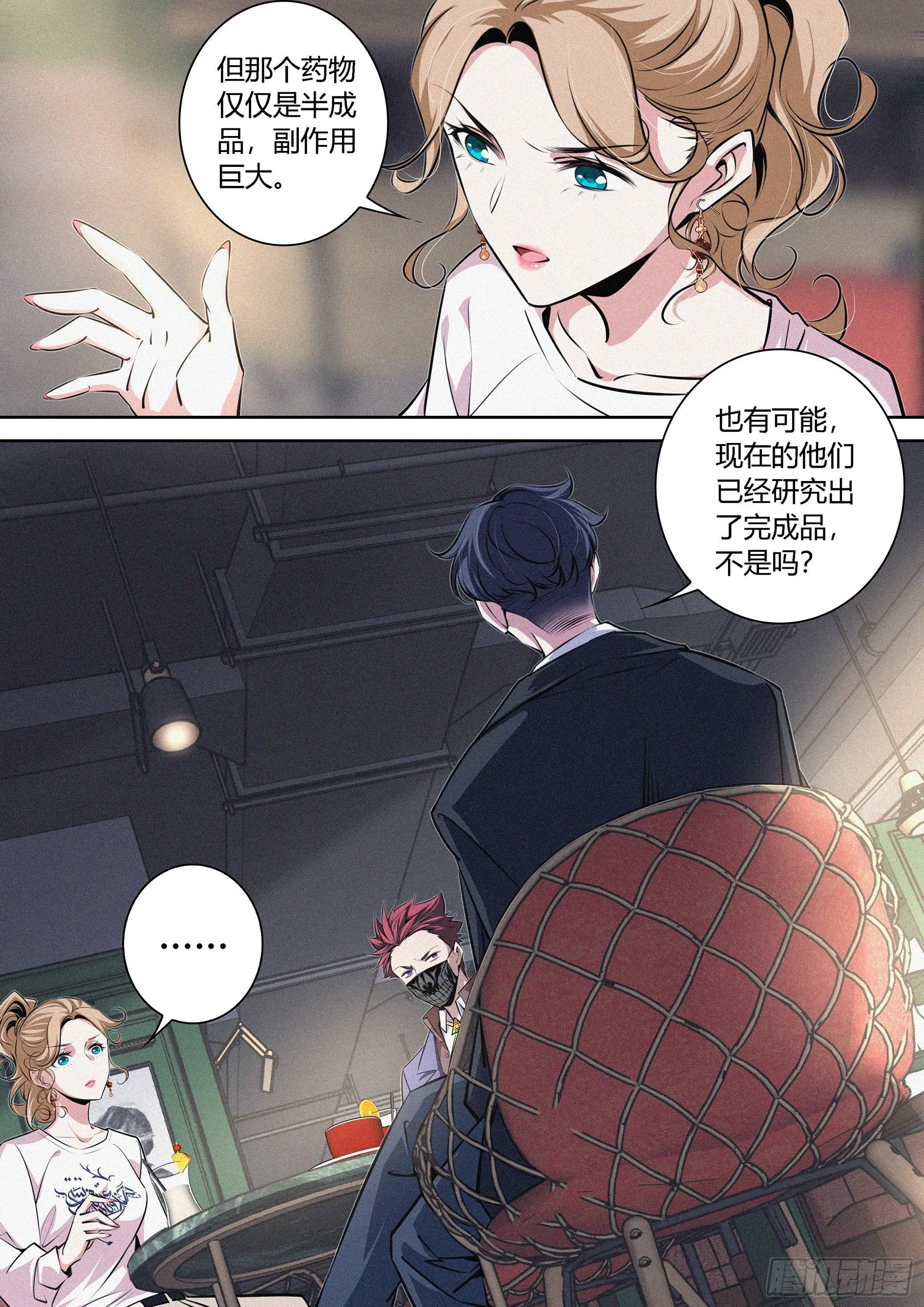 012.临时结盟 第16页