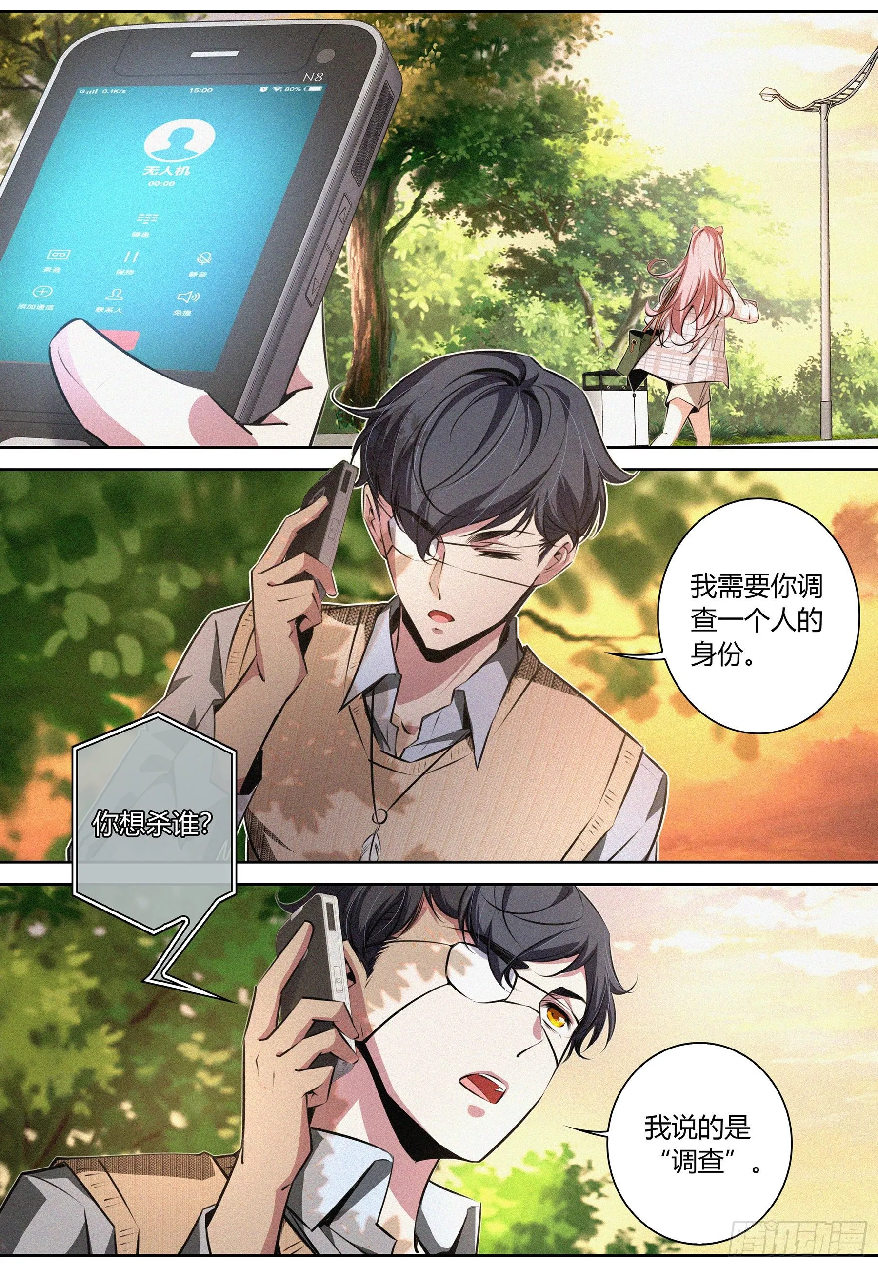 013.跟踪 第10页