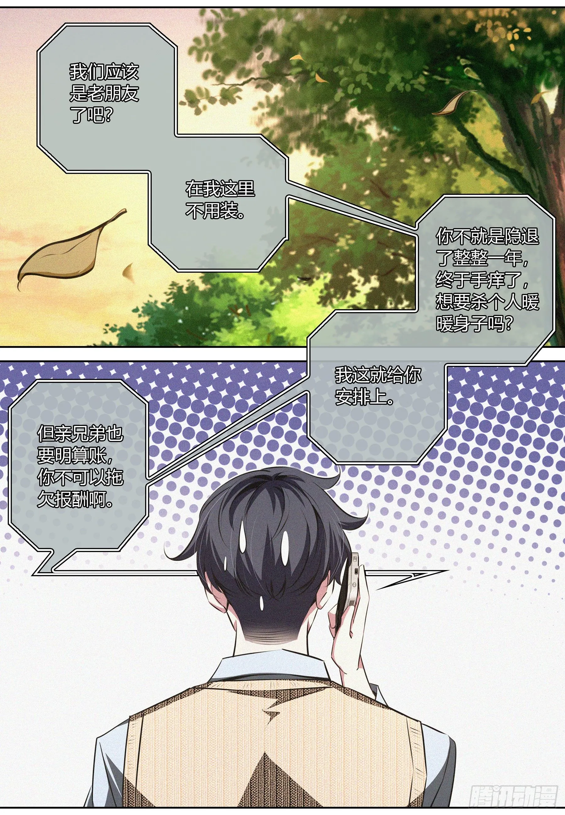 013.跟踪 第11页