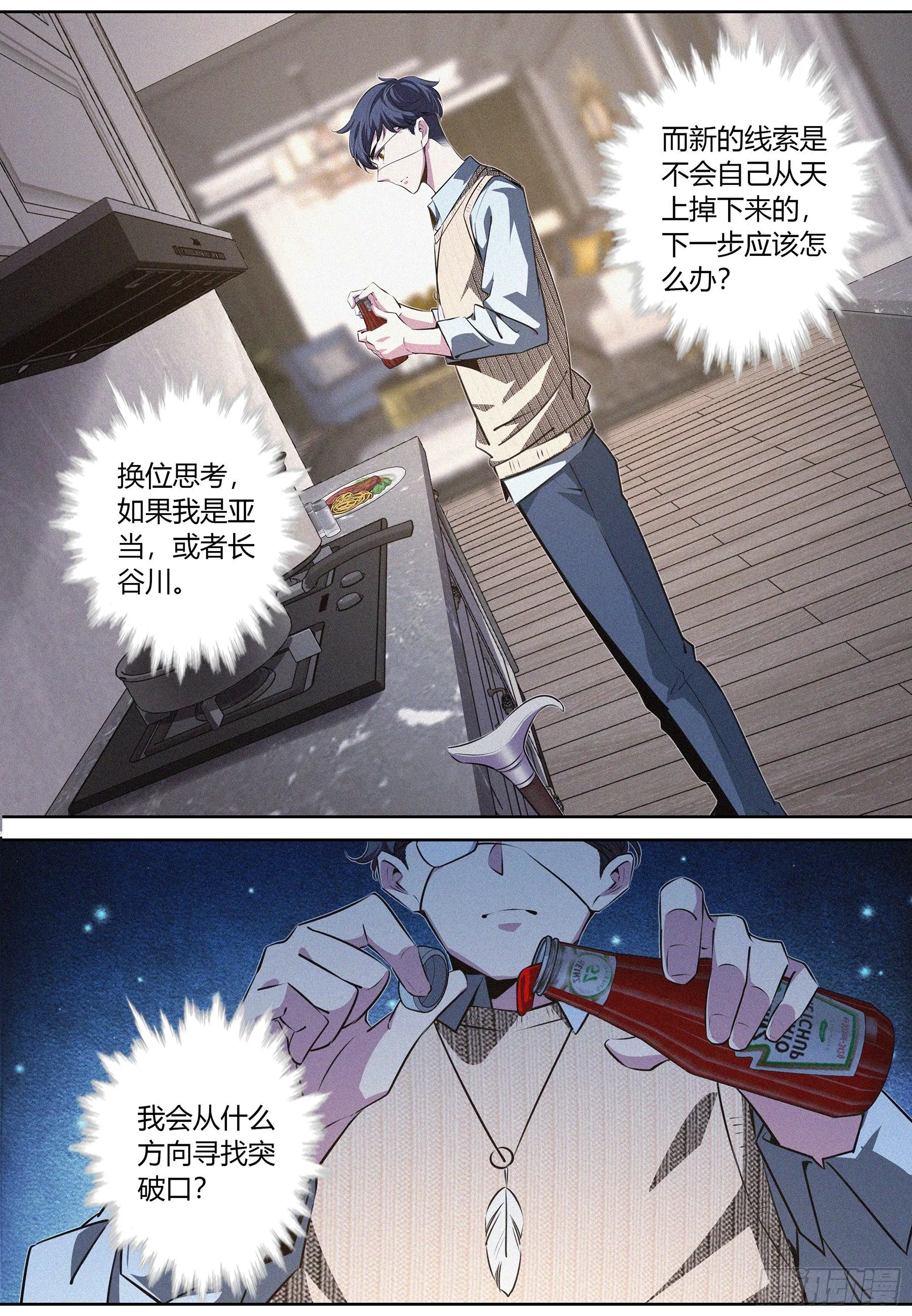 014.信任危机 第4页