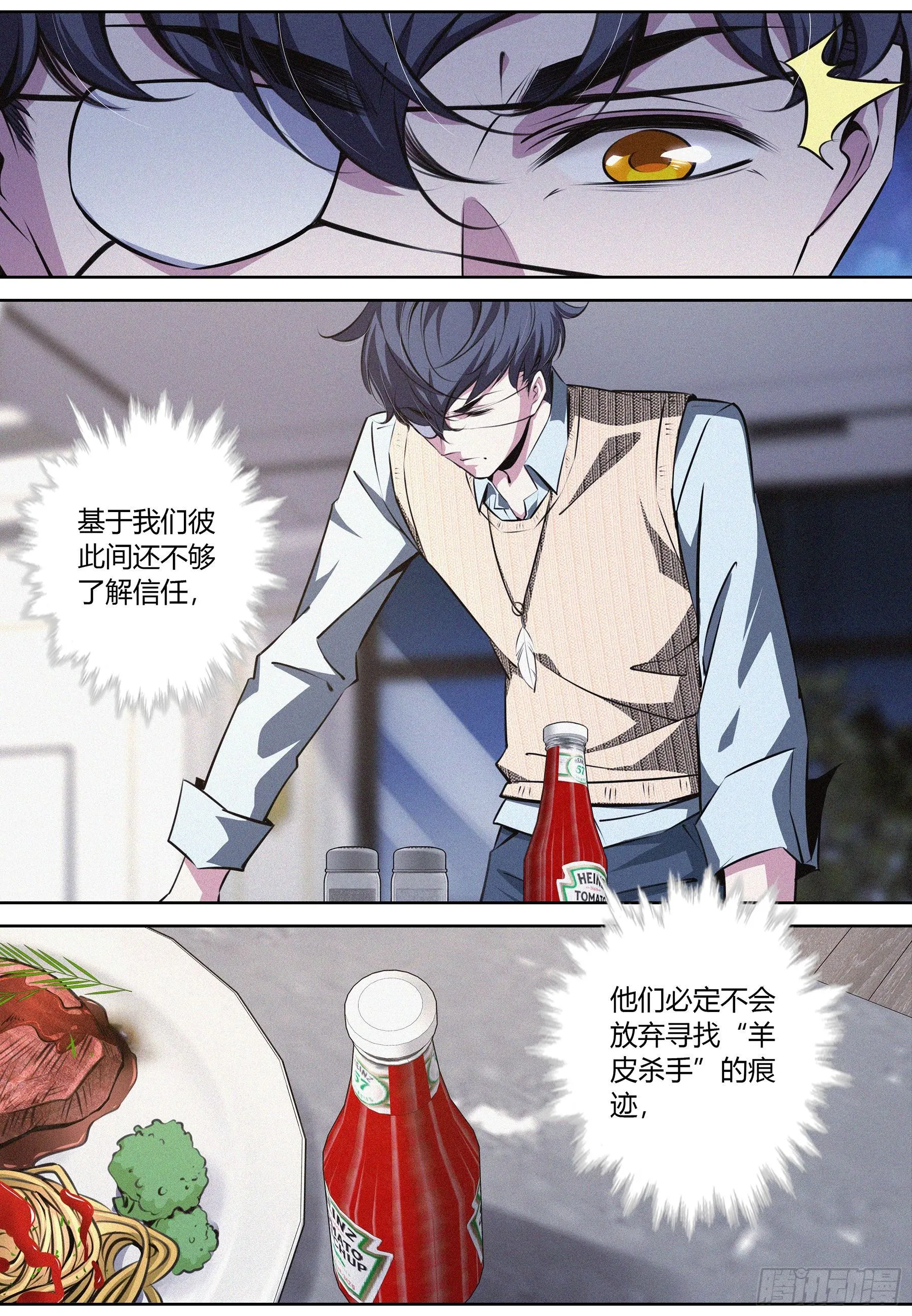 014.信任危机 第5页