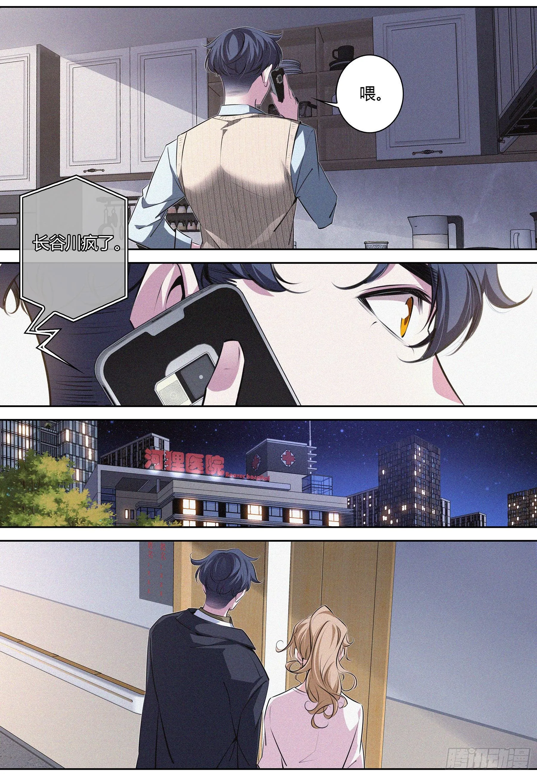 014.信任危机 第8页