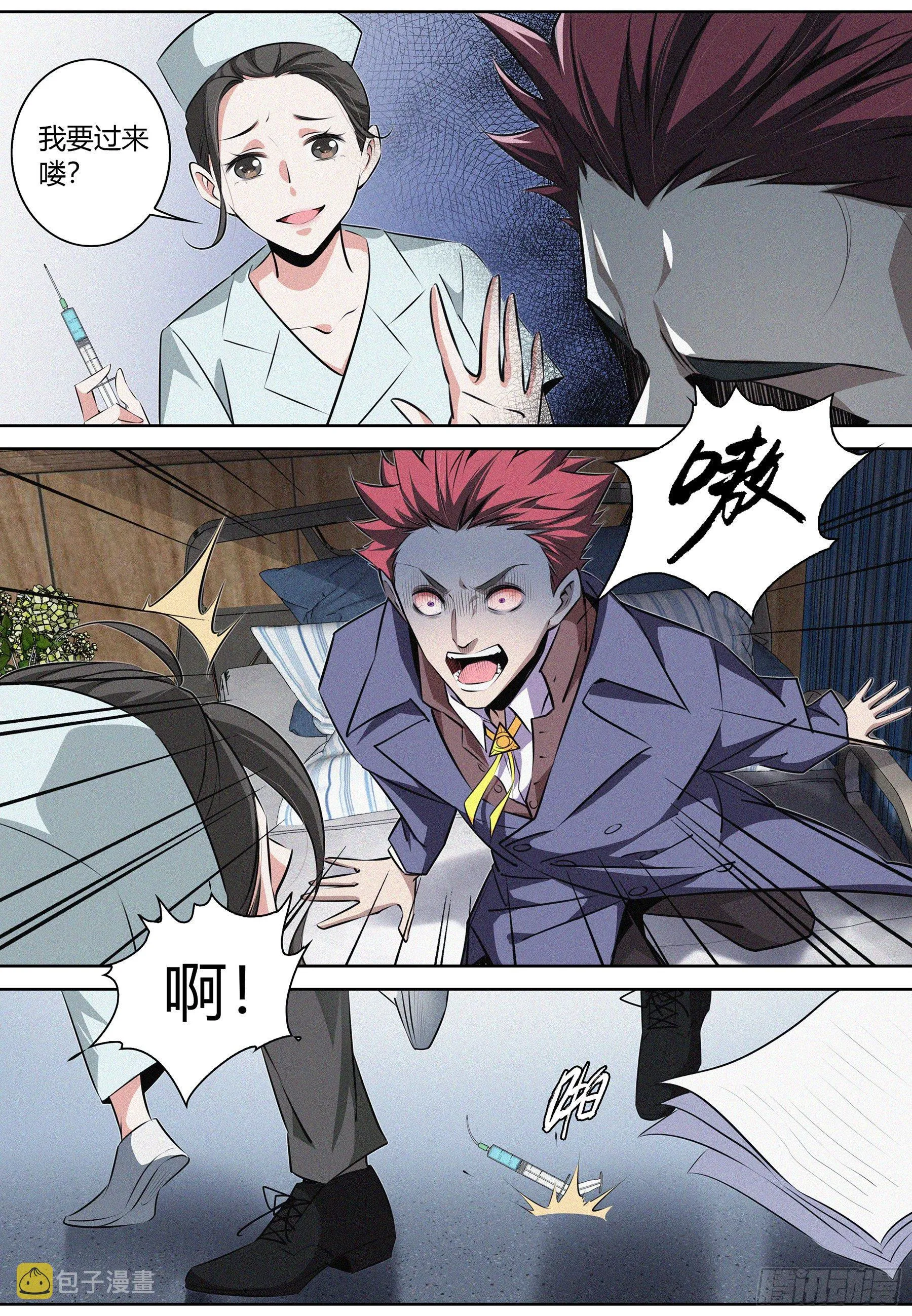 014.信任危机 第10页