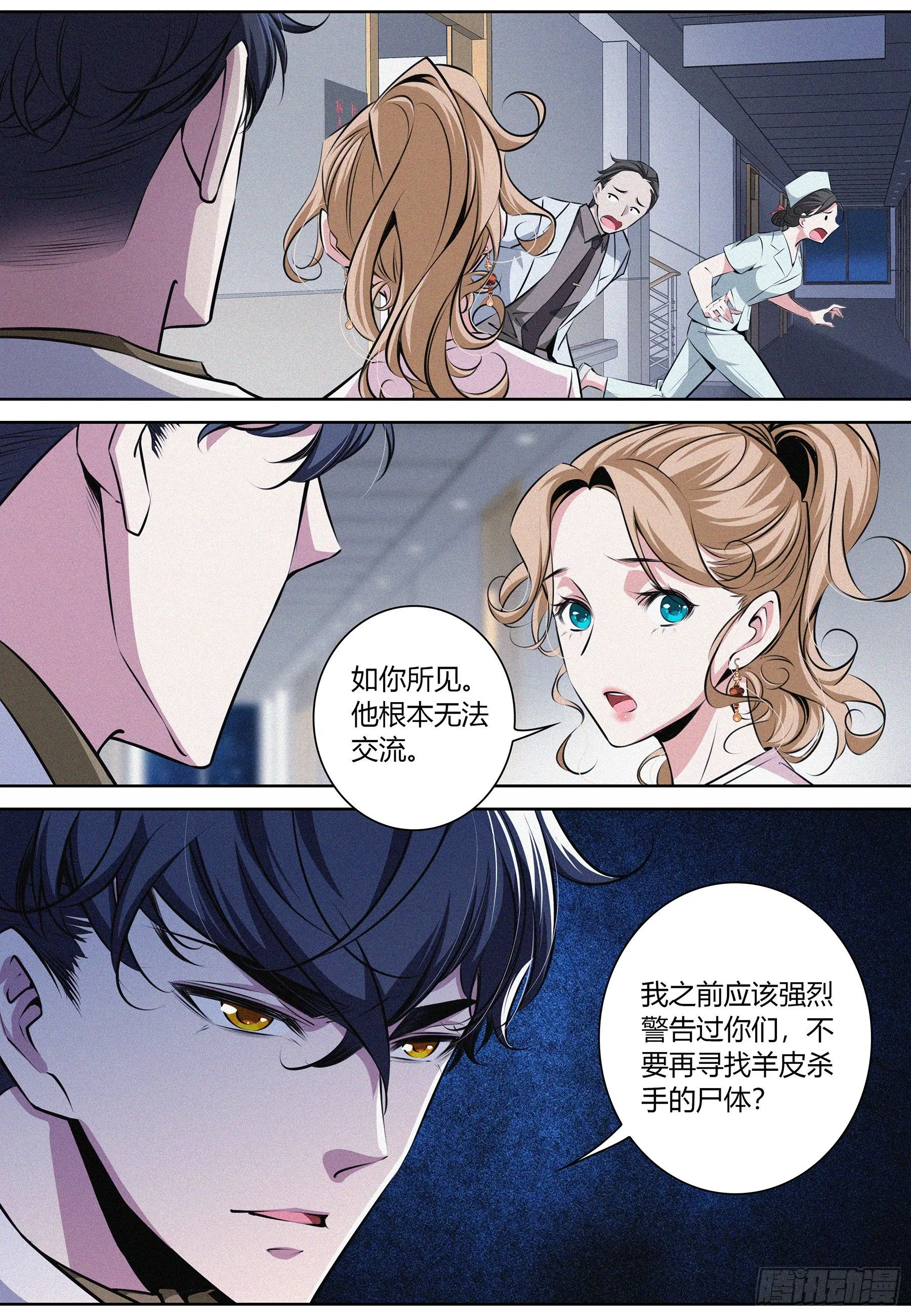 014.信任危机 第11页