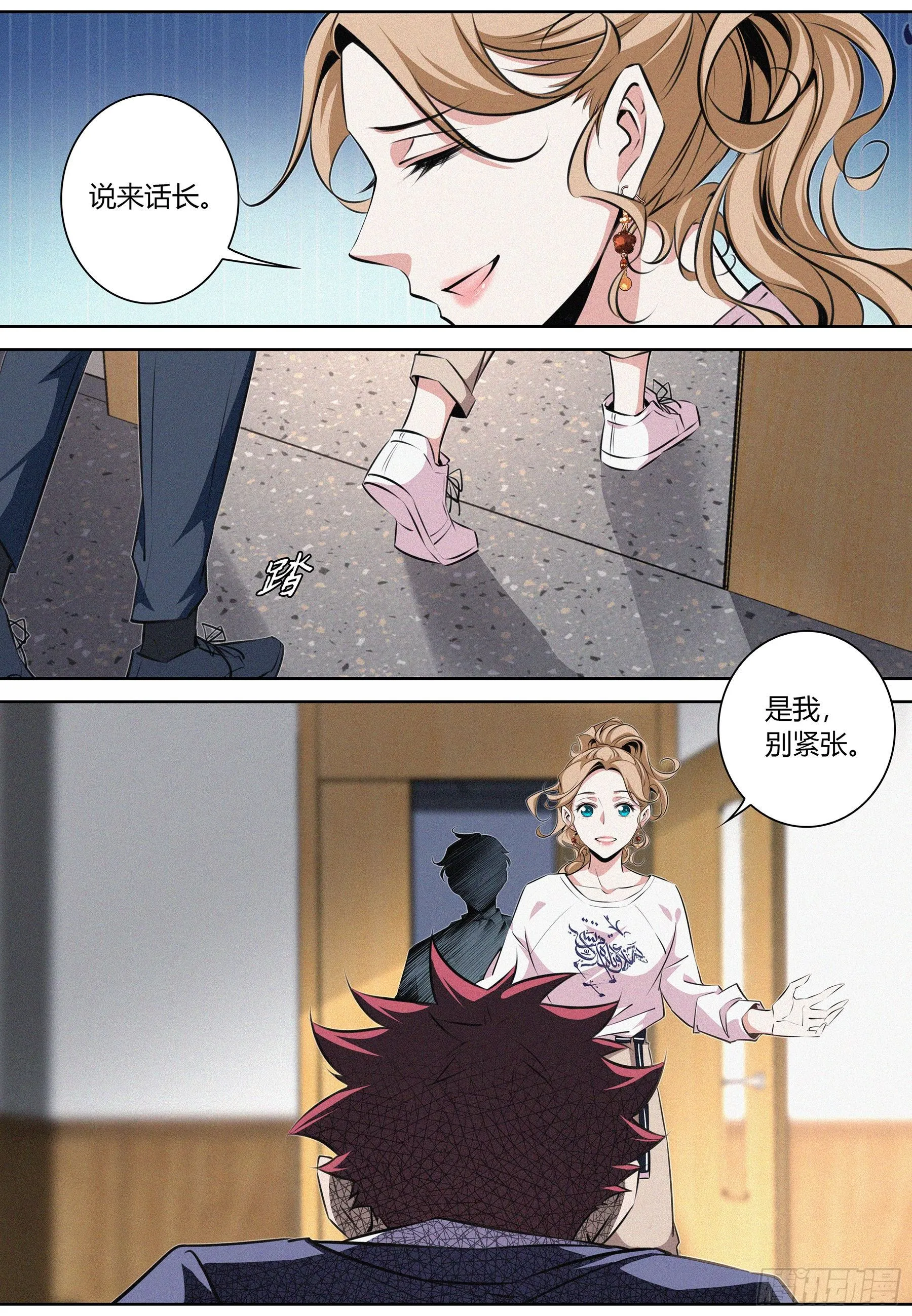 014.信任危机 第12页