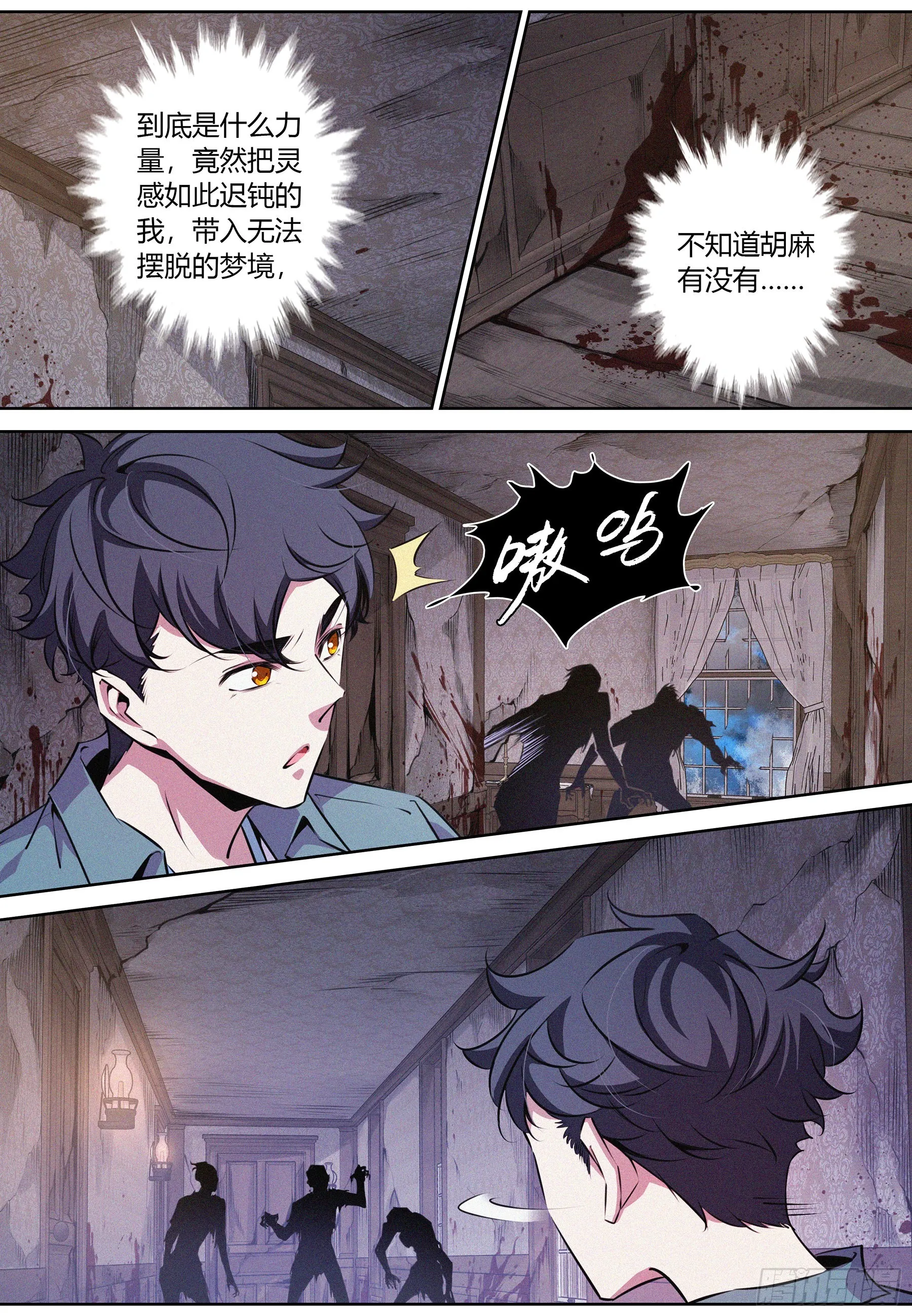 050.幸存者 第4页