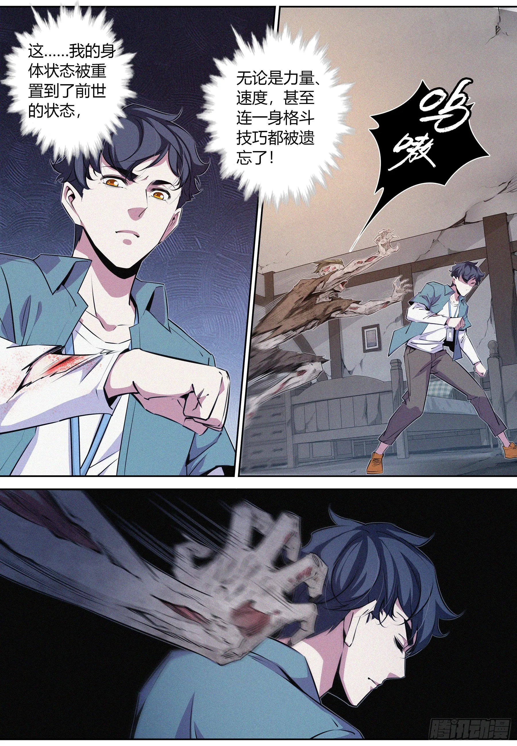 049.活死人 第4页