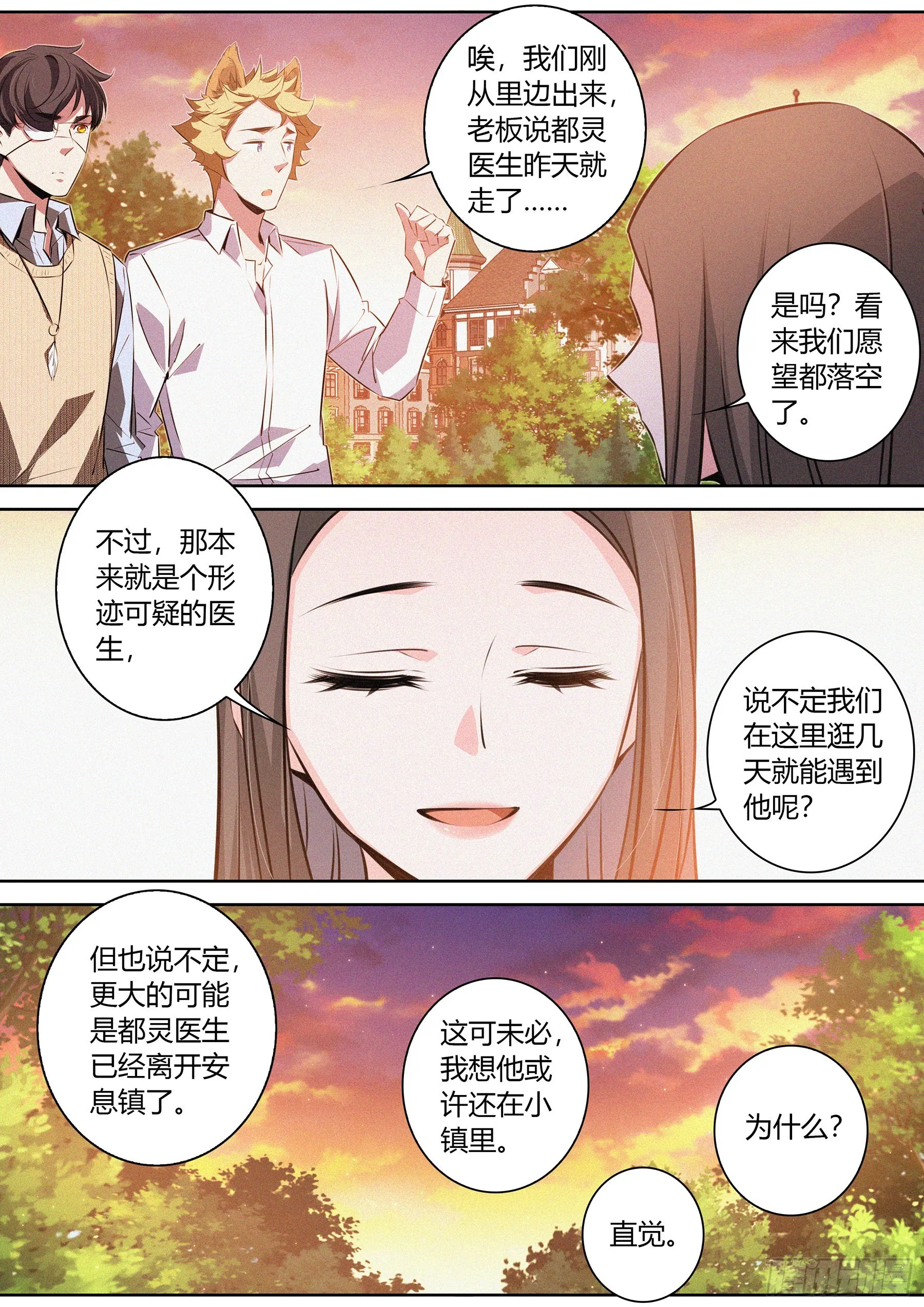 048.陷入梦境 第4页