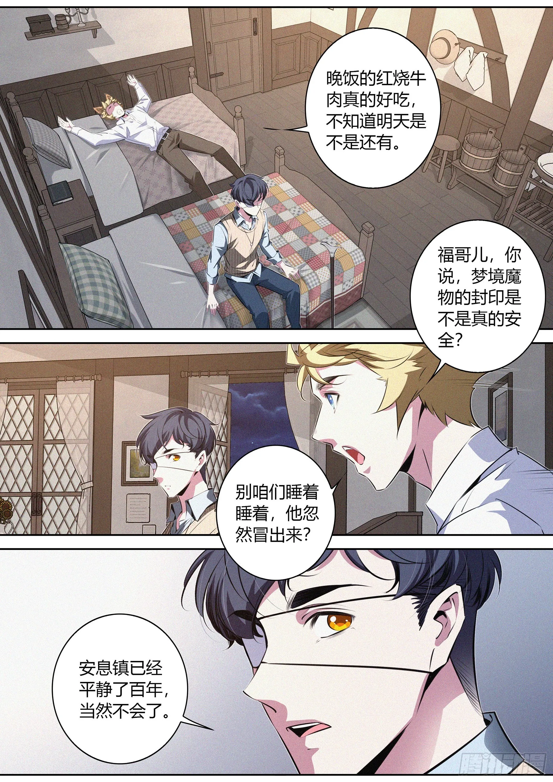 048.陷入梦境 第6页