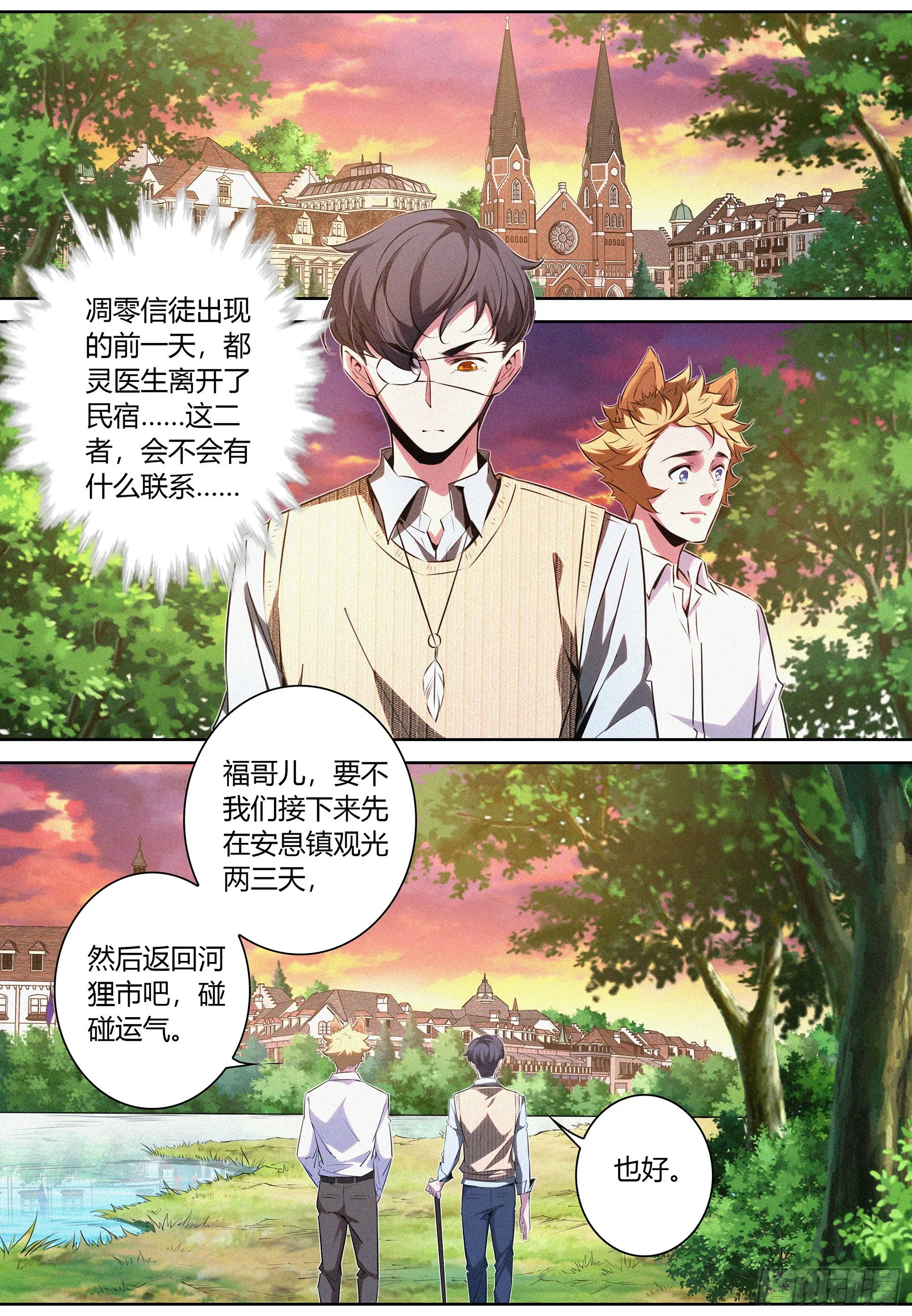 047.梦境魔物 第2页