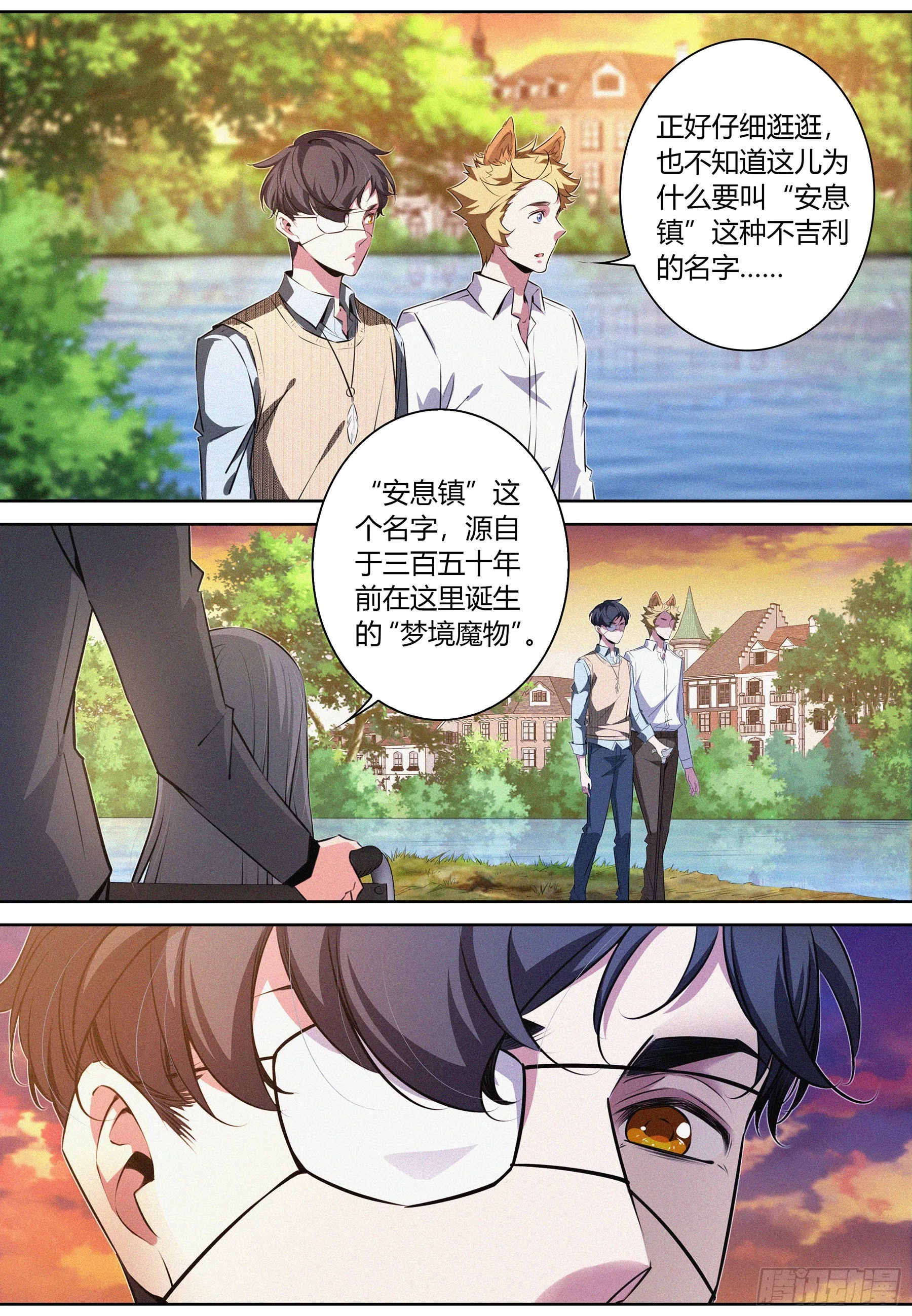047.梦境魔物 第3页