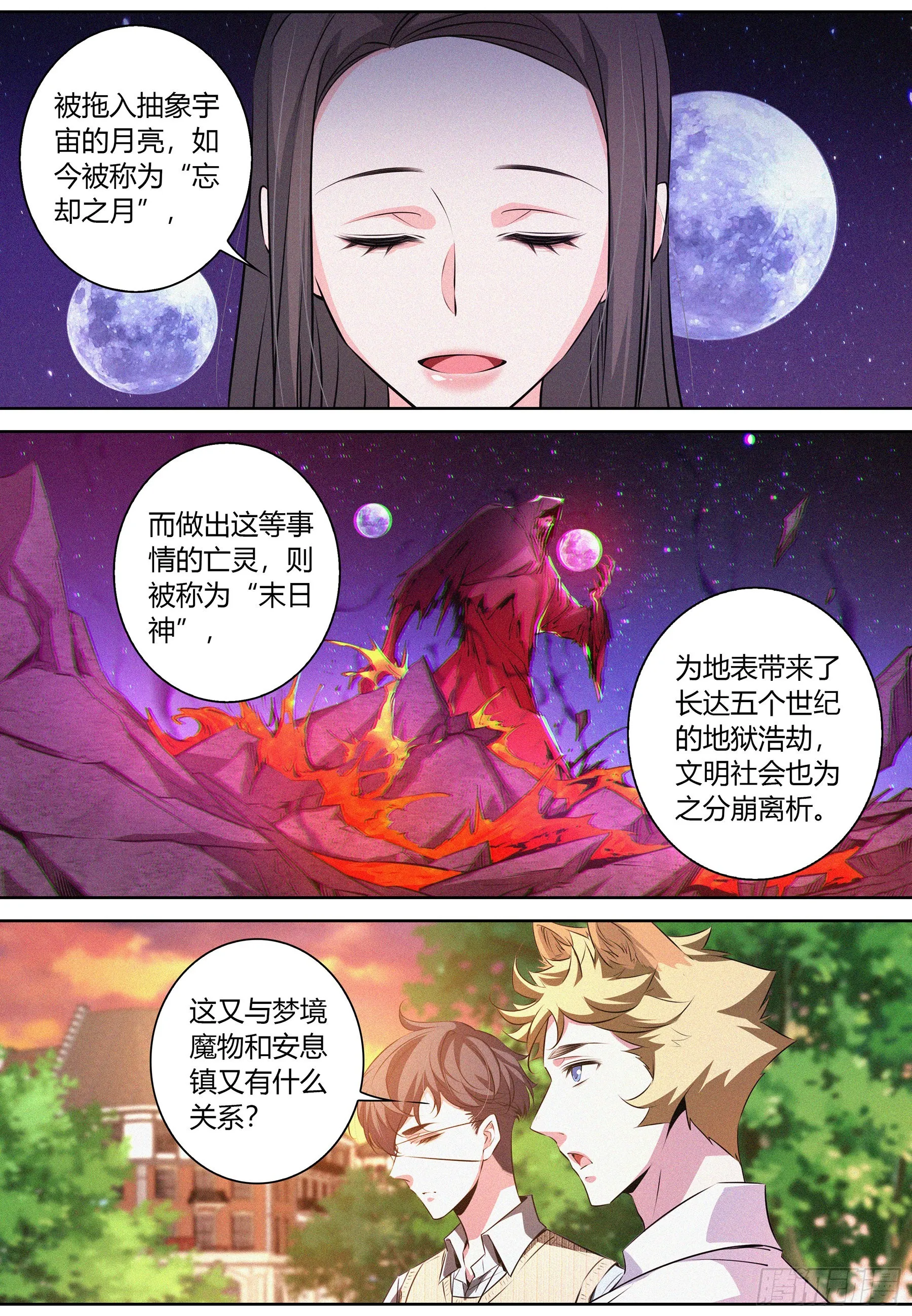 047.梦境魔物 第4页